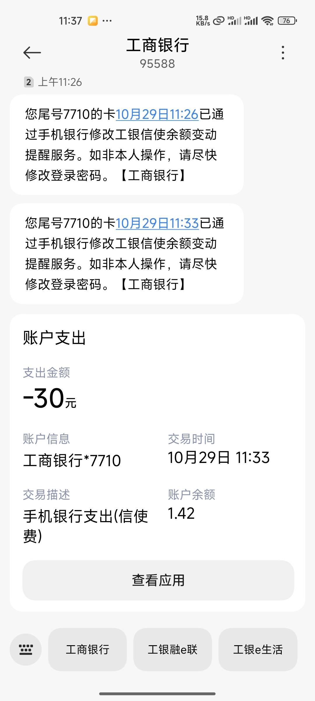 工行信使开了没完成任务，尬住了


96 / 作者:木mu木 / 