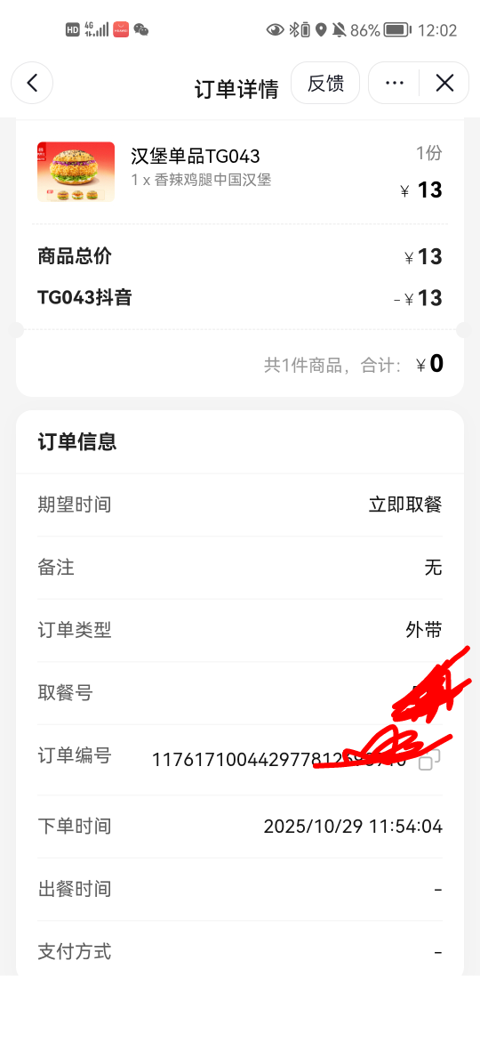 点了个这个，
生活难了

48 / 作者:逍遥自在娇莺 / 