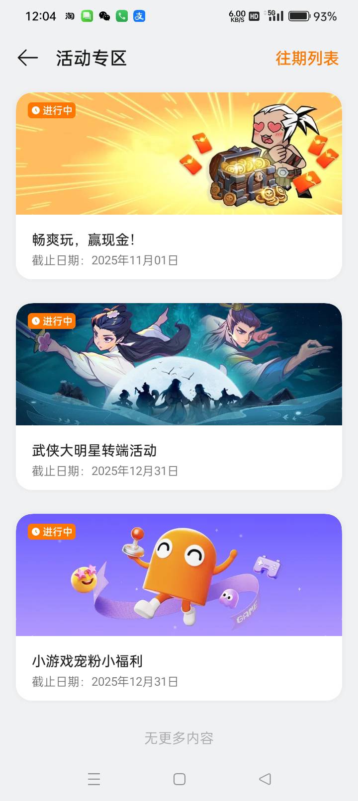 OPPO小游戏，我的，活动专区



96 / 作者:春风一笑醉红尘 / 