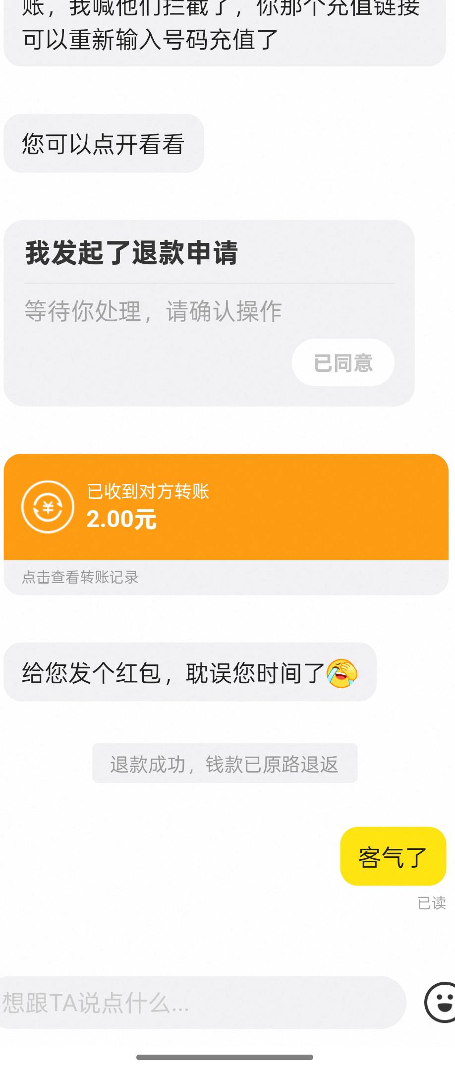 充了个会员，失败了，退款还给了2闲鱼优质买家

43 / 作者:吾茶小店 / 