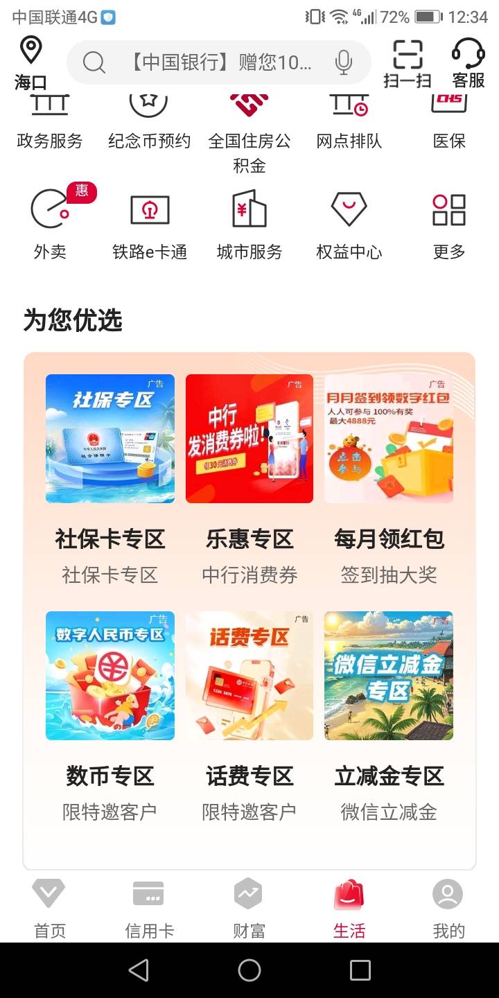 中行海口特邀，深圳进去白屏，可能要飞 



28 / 作者:要暴富啊 / 