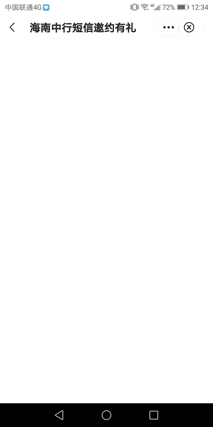 中行海口特邀，深圳进去白屏，可能要飞 



9 / 作者:要暴富啊 / 