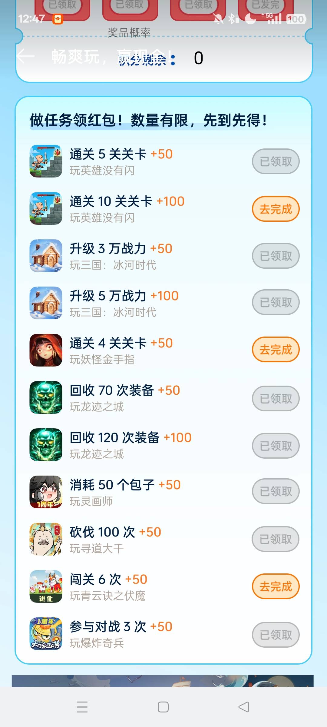 好累 OPPO小游戏APP热门活动 第一个 9.5元



9 / 作者:林小杜的 / 