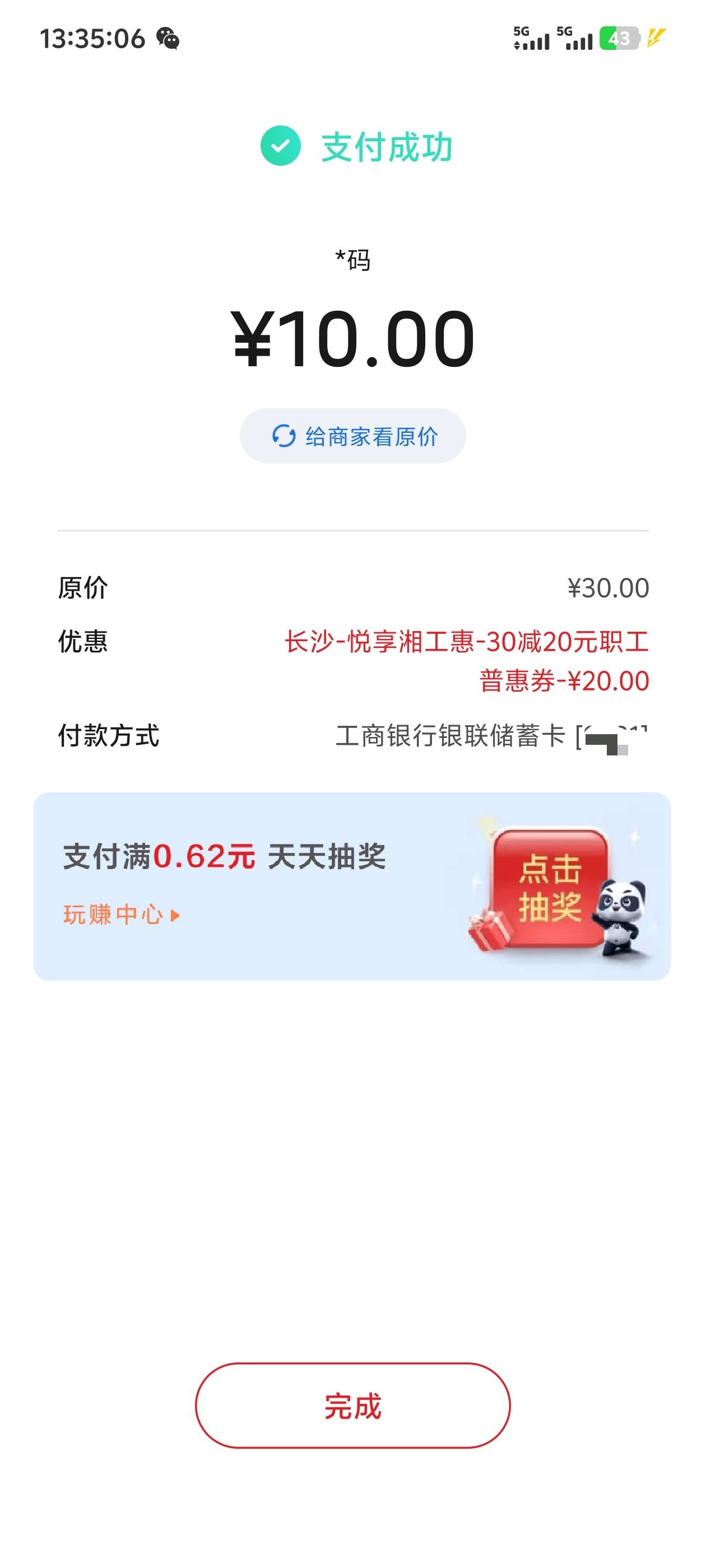 湘工会中的长沙的，直接云闪付扫v收款码就可以了

5 / 作者:回忆的夜晚 / 
