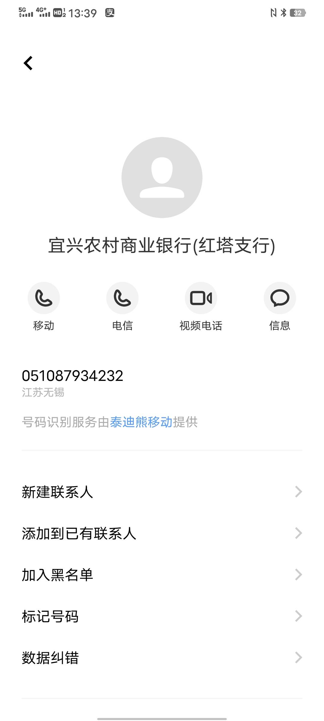 江苏农商银行打电话来，我上次用云闪付刷了美团交易，退款后二类卡入不了账，账挂在她67 / 作者:太上皇上 / 
