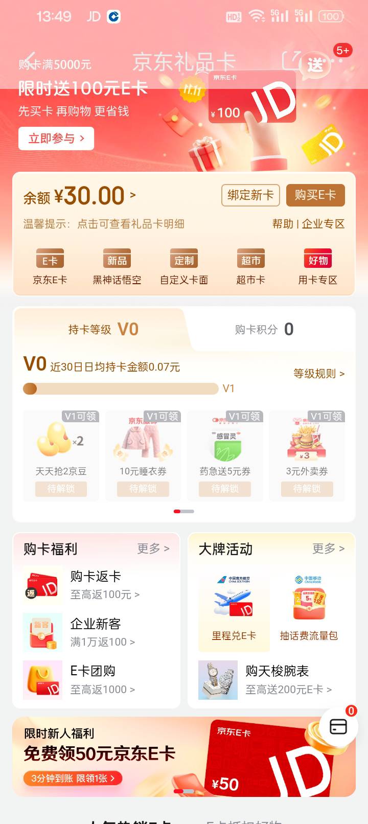 10买30京东卡，外卖又吃上了

44 / 作者:变了格局小了 / 