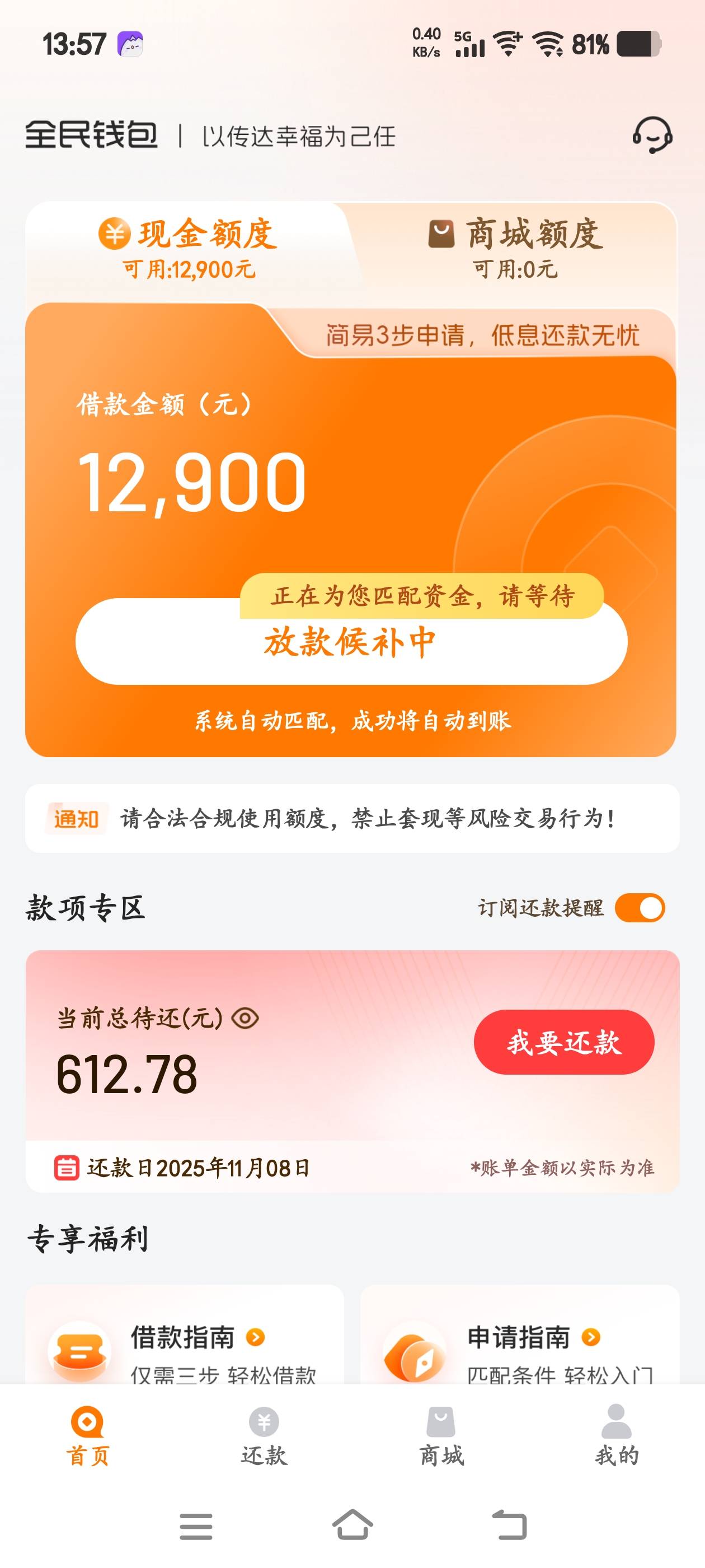 全民钱包终于放款了，两个星期，候补中11天，放款中两天就下了，电话一直打

53 / 作者:Zsince085 / 