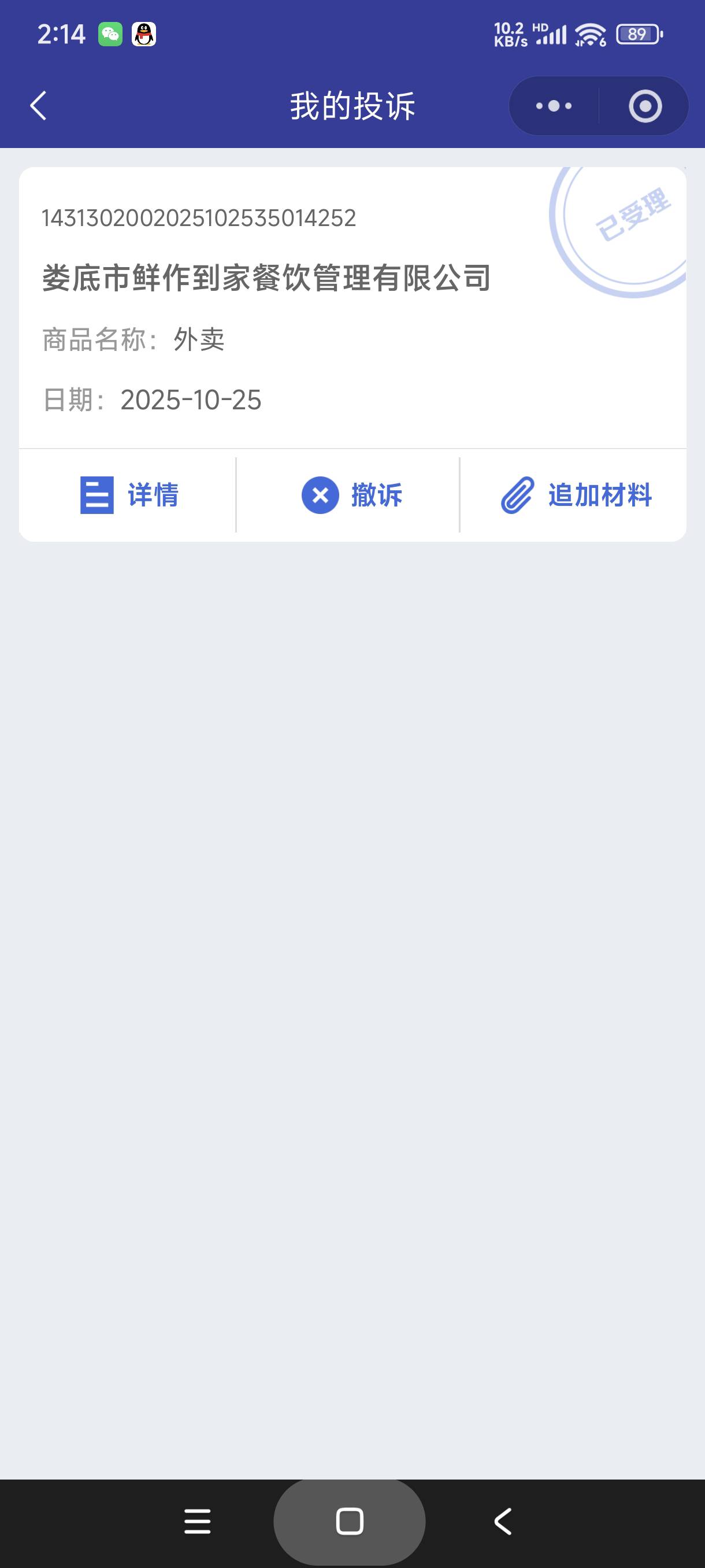 之前那些说12315不管的呢，现在已经受理了

74 / 作者:富士山下147 / 