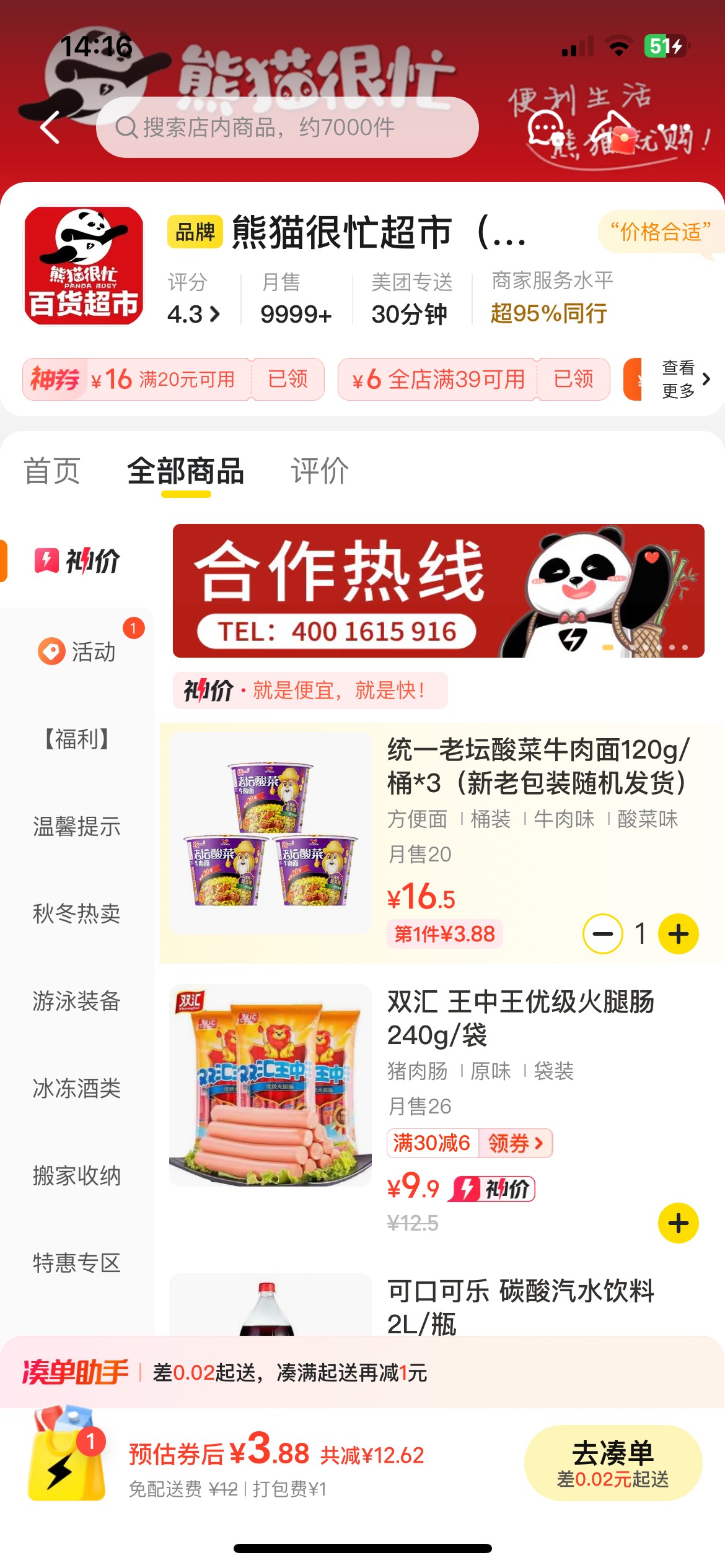 可以三桶老坛 4块！

94 / 作者:寻梦青年2 / 