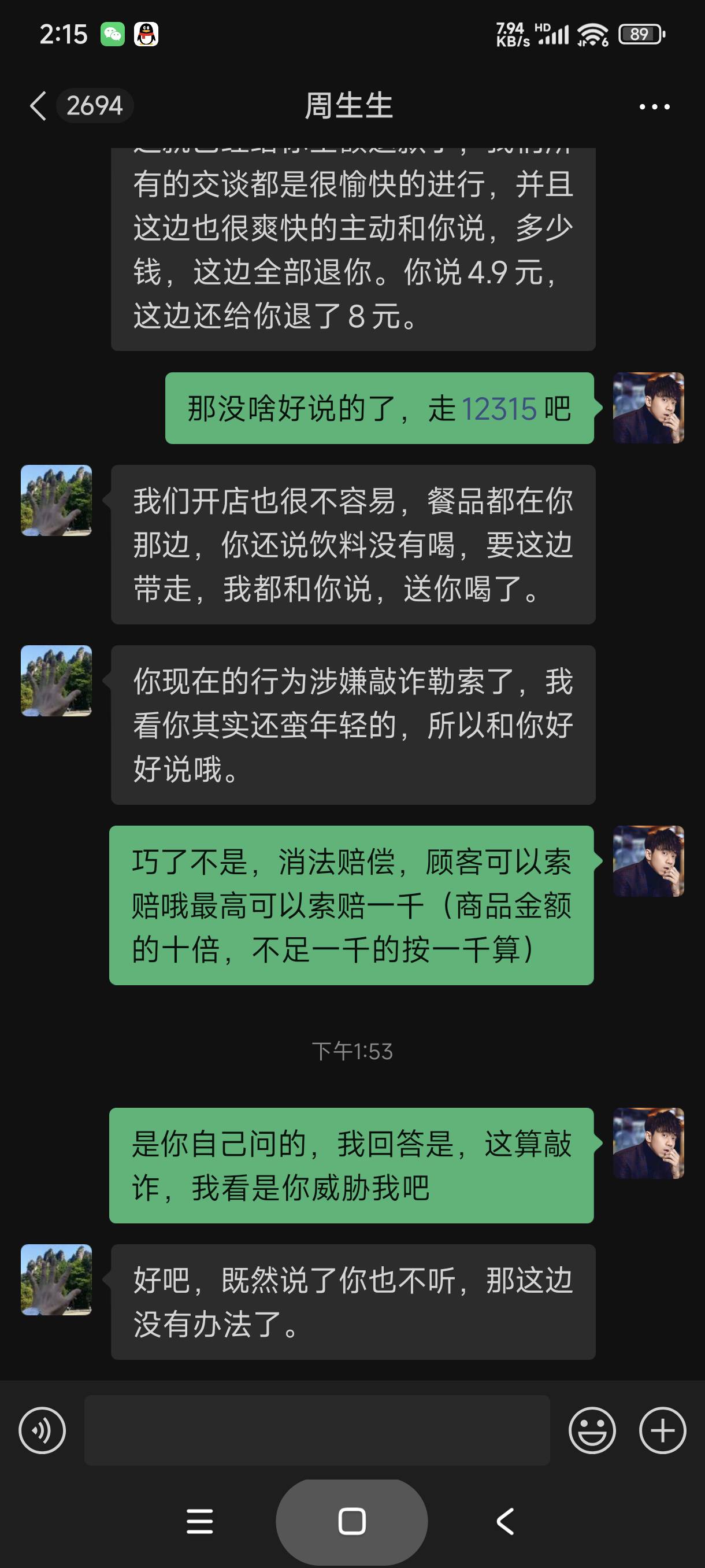 之前那些说12315不管的呢，现在已经受理了

82 / 作者:富士山下147 / 