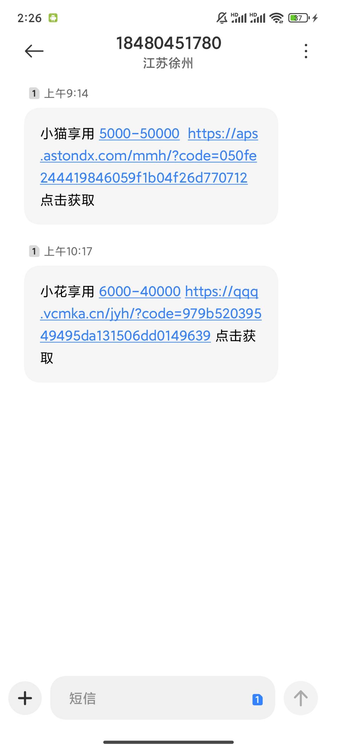 上午收到两条这玩意，点进去让输入手机号贷款

24 / 作者:易控控 / 