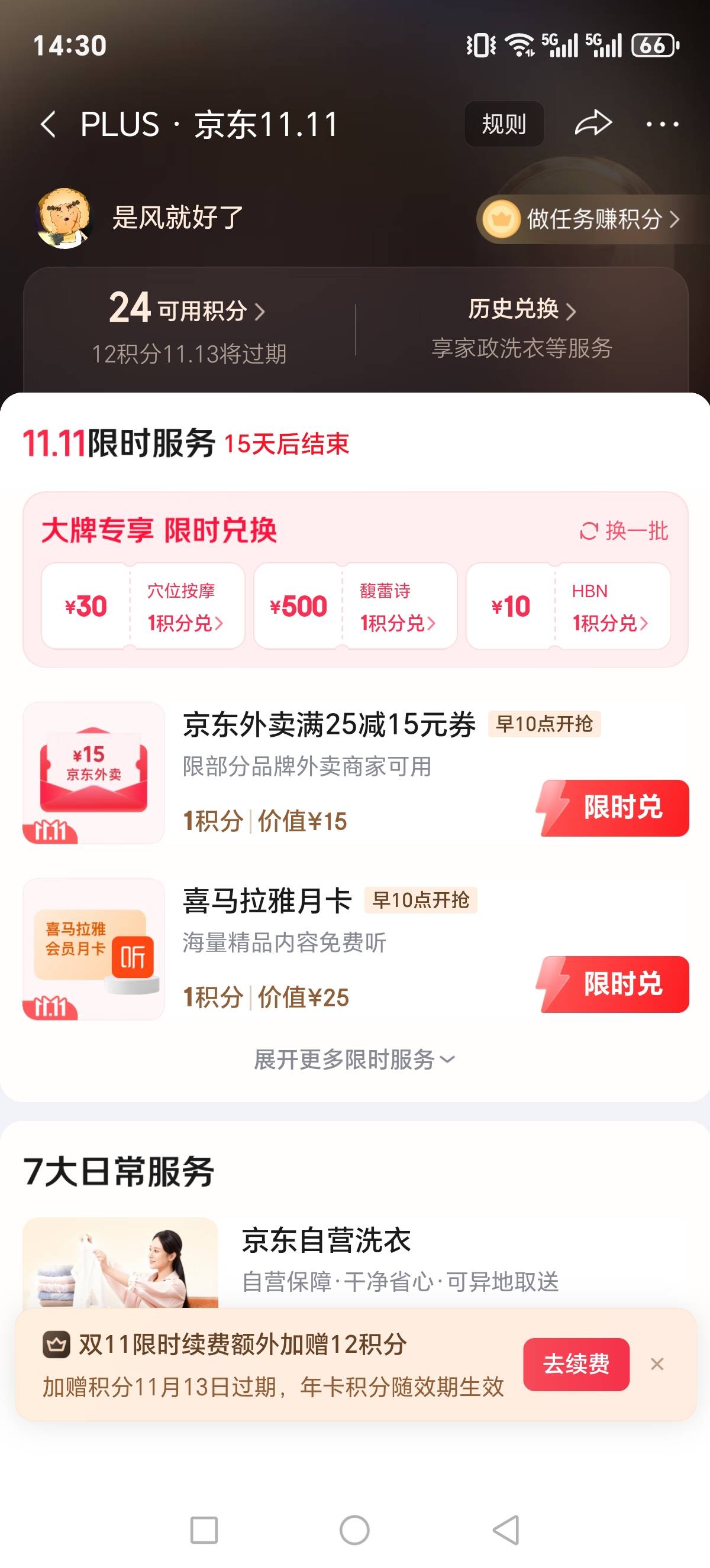 这积分是不是可以出？

60 / 作者:杰子君君 / 