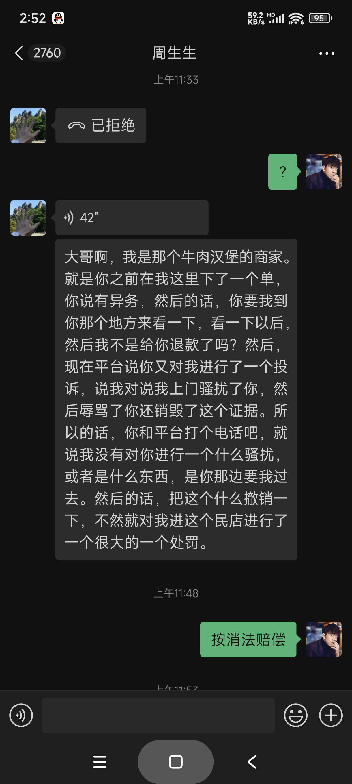 之前那些说12315不管的呢，现在已经受理了

59 / 作者:富士山下147 / 