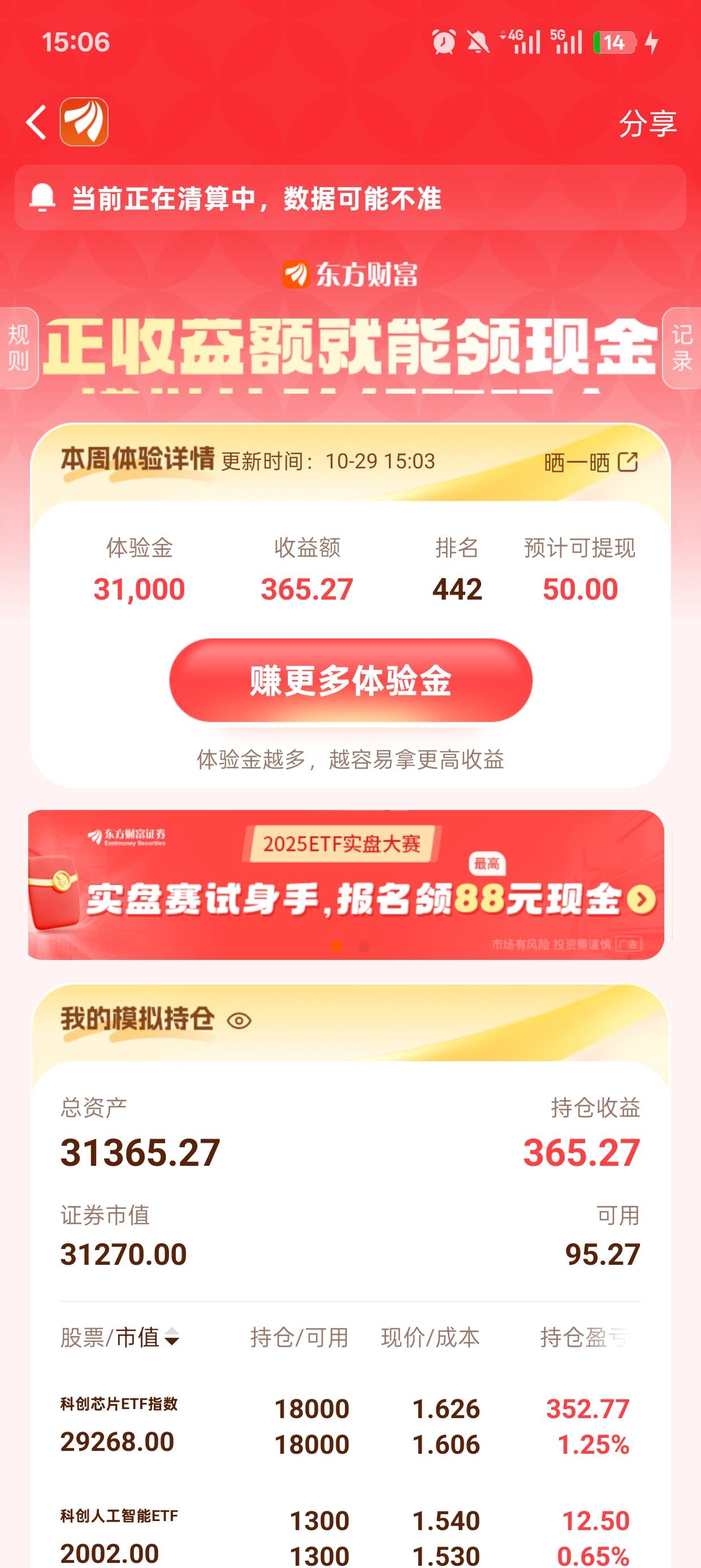 东方财富开始几十名，今天中午一看6000多名，现在又变成400多名了，还有机会

26 / 作者:寂寞体检 / 