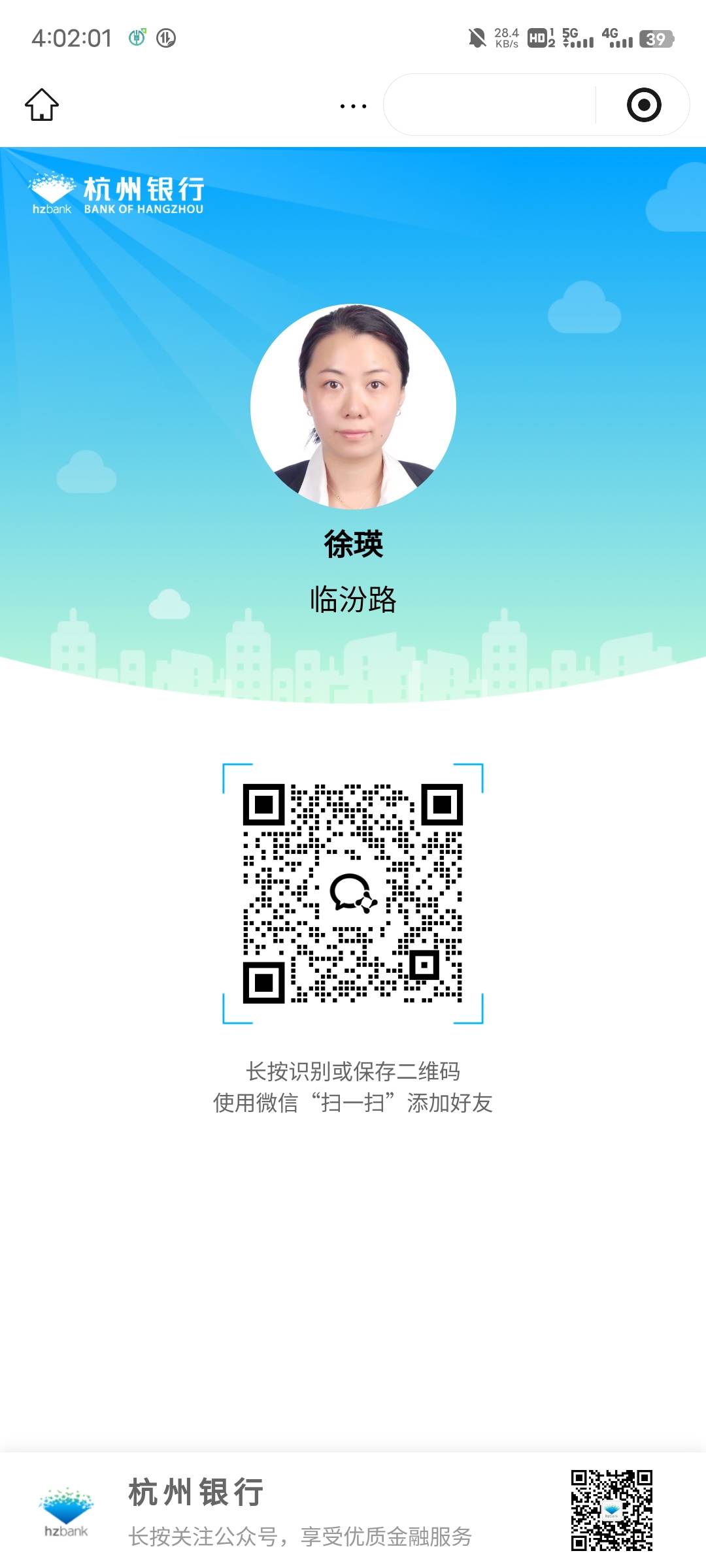 杭州银行哪里加客户经理，前几天加了一个现在都没同意

71 / 作者:等到烟火清凉ww / 