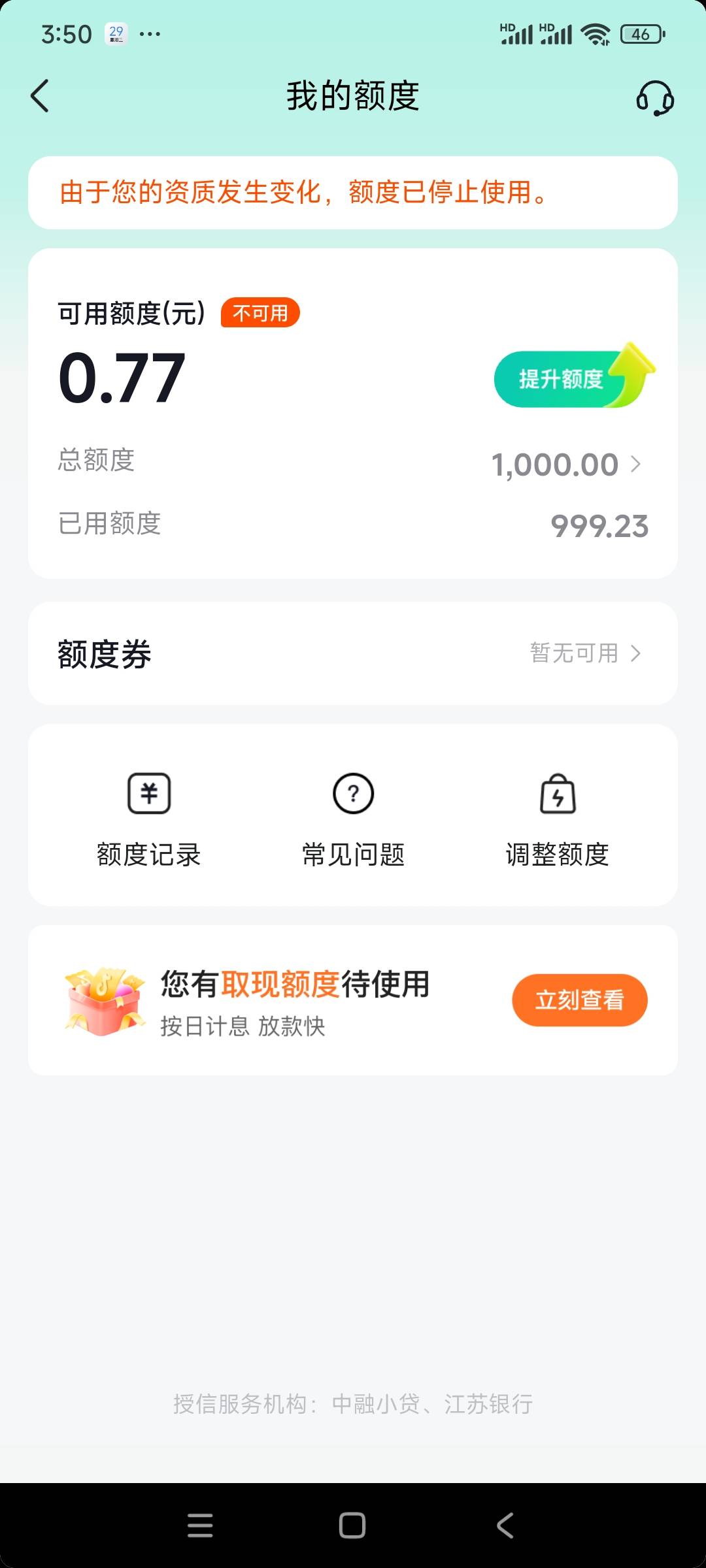这样显示出来应该是还了也用不到

67 / 作者:天使泪0000 / 