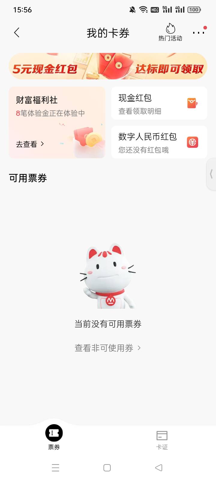 招商我的卡券上面横幅，朝阳宝进五元，领取红包后秒出就行，没有做过的老哥可以试一下69 / 作者:水寒。 / 