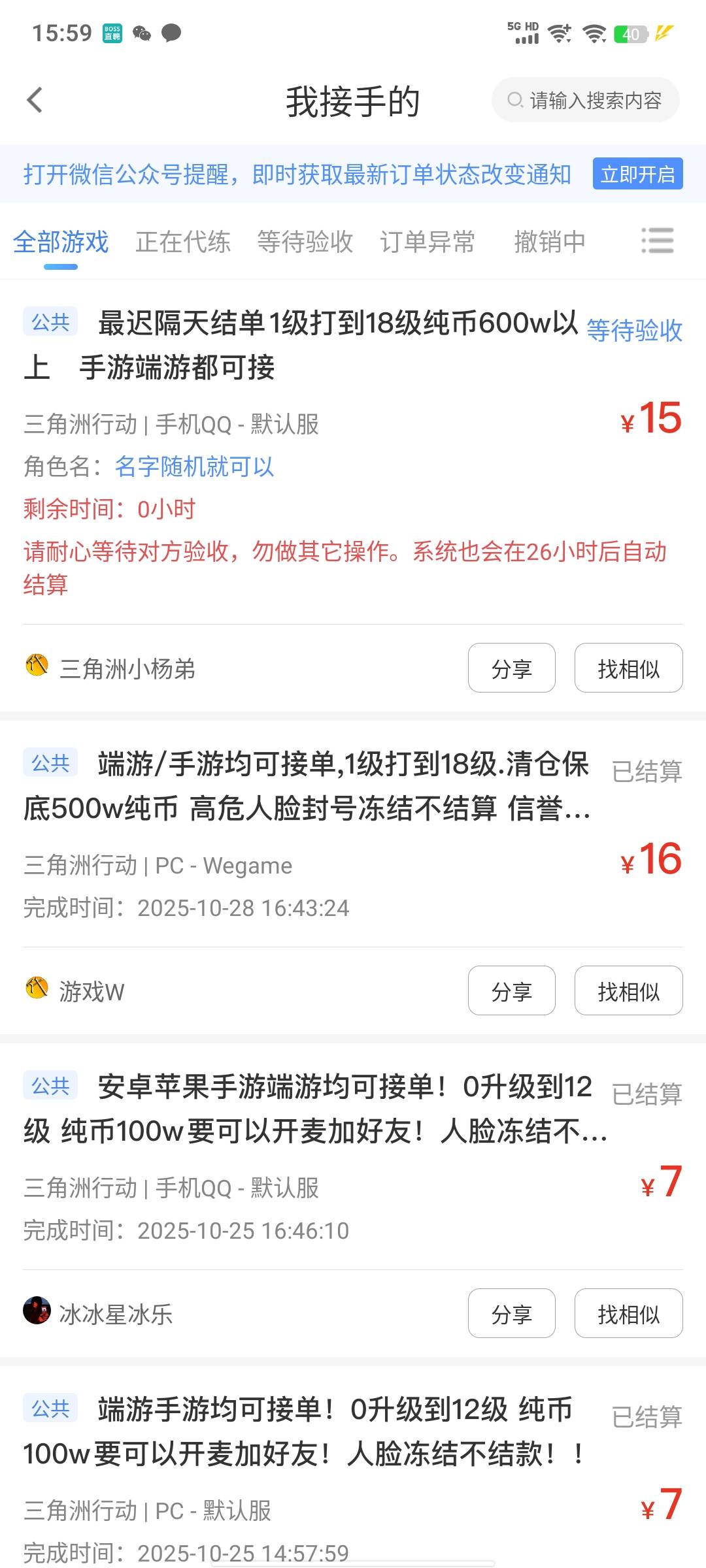 三角洲代肝闲鱼找不到单，只能当黑奴了，18级一个多小时到还能接受

63 / 作者:停下来看看 / 