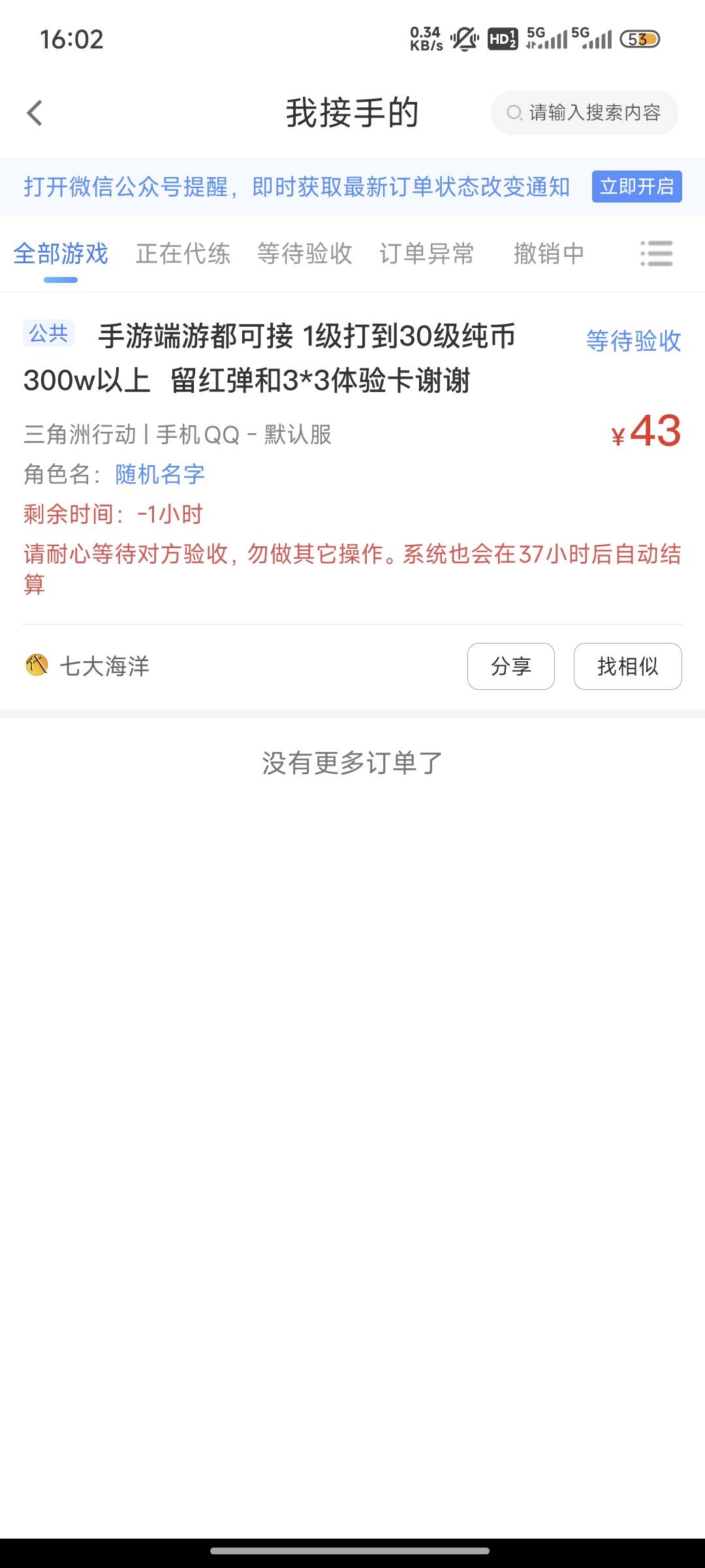 三角洲代肝闲鱼找不到单，只能当黑奴了，18级一个多小时到还能接受

74 / 作者:大家辛苦 / 