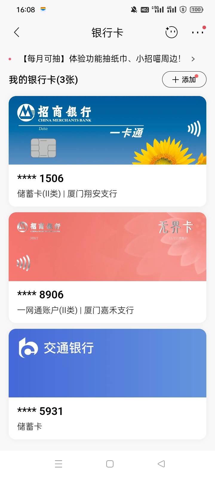 招商我的卡券上面横幅，朝阳宝进五元，领取红包后秒出就行，没有做过的老哥可以试一下9 / 作者:水寒。 / 