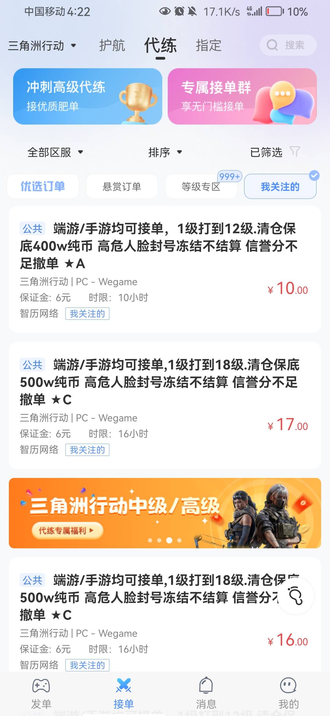 三角洲代肝闲鱼找不到单，只能当黑奴了，18级一个多小时到还能接受

100 / 作者:00后小青年 / 