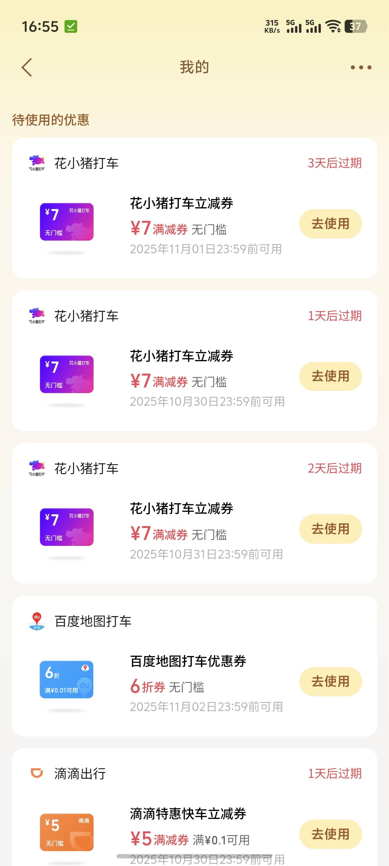 天天上下班打车，根本用不完啊，几个v摇一摇天天给

80 / 作者:好HHHH / 