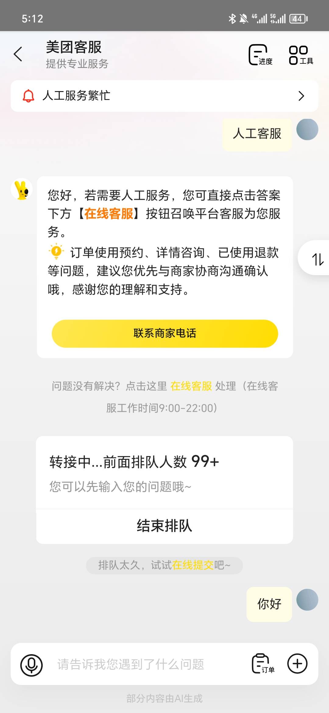 大战美团客服

69 / 作者:嘿嘿嘿未 / 