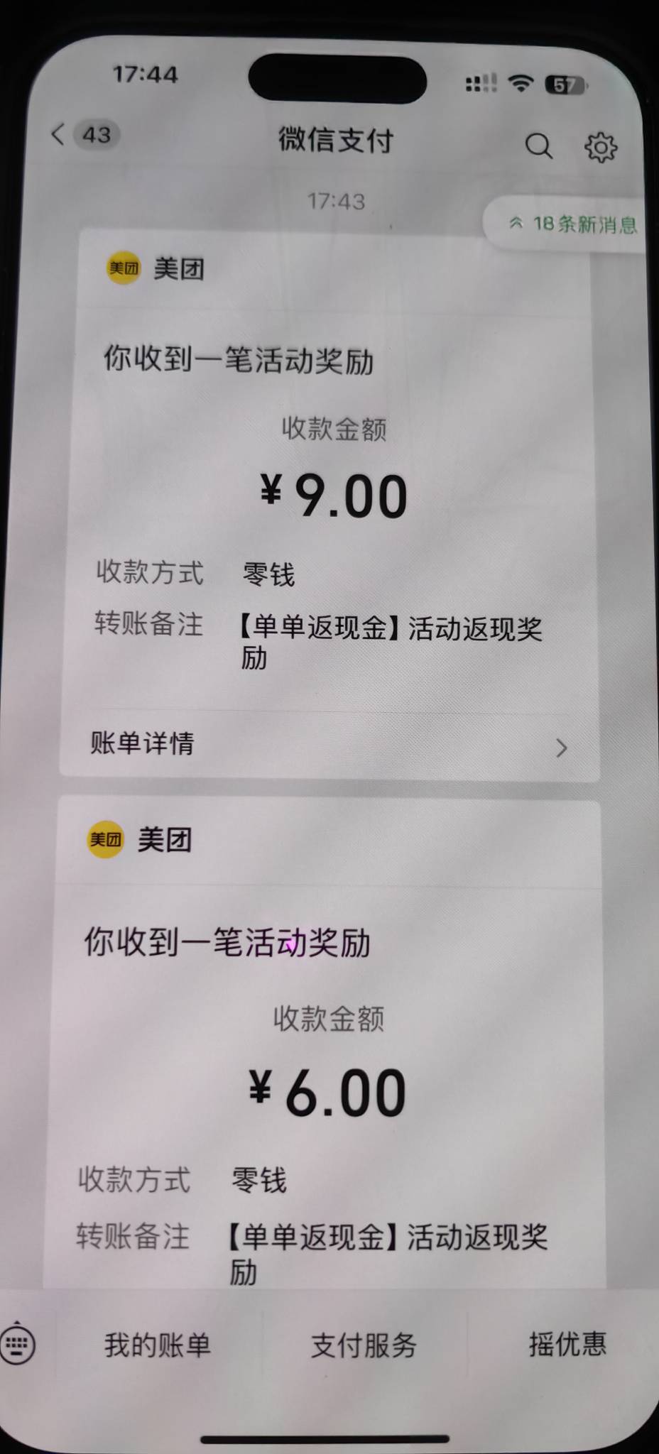 美团刚才没退出活动的可以提了

65 / 作者:流离~ / 