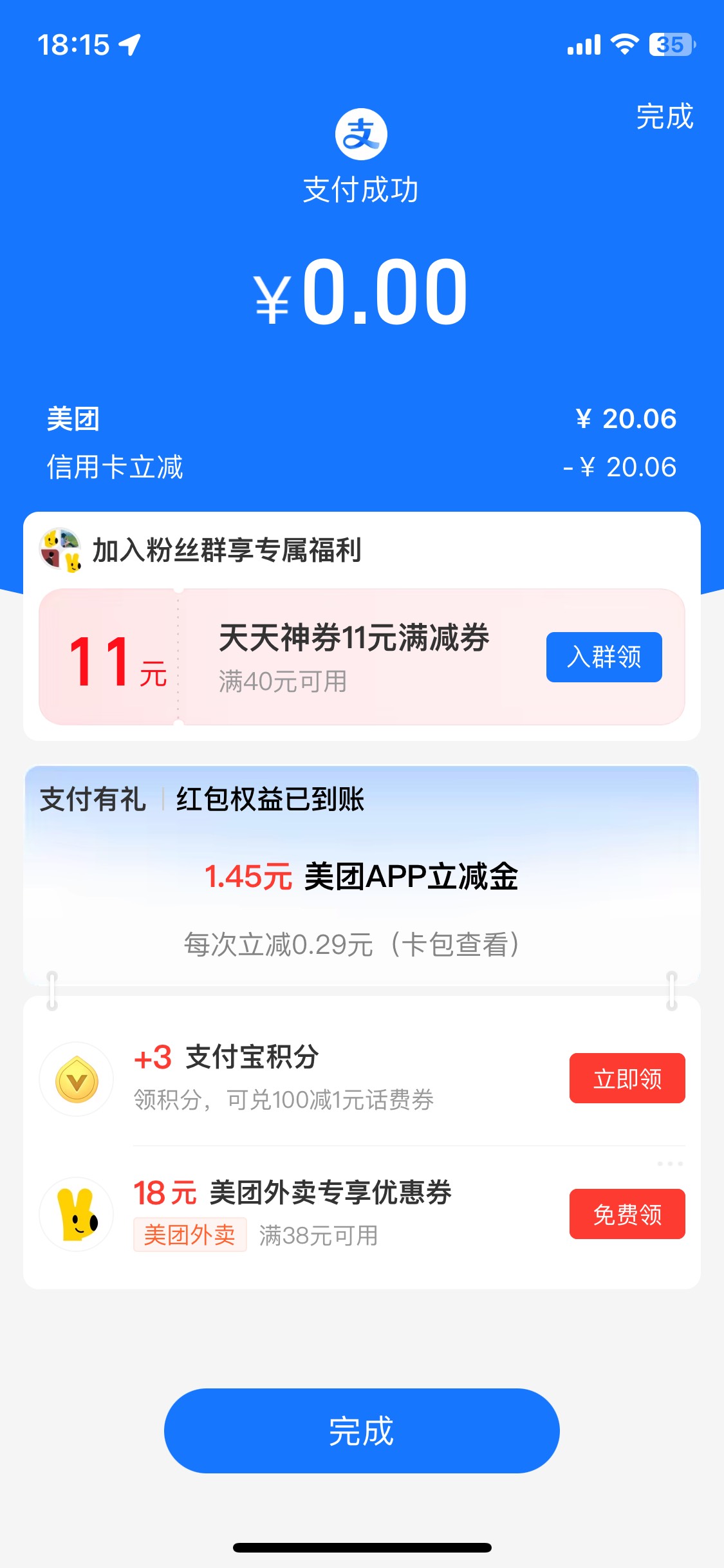 支付宝假绑不要再去申请那个6块钱红包，美团每次我都能申请减20或者30比6红包划算多了77 / 作者:我的世界末日 / 
