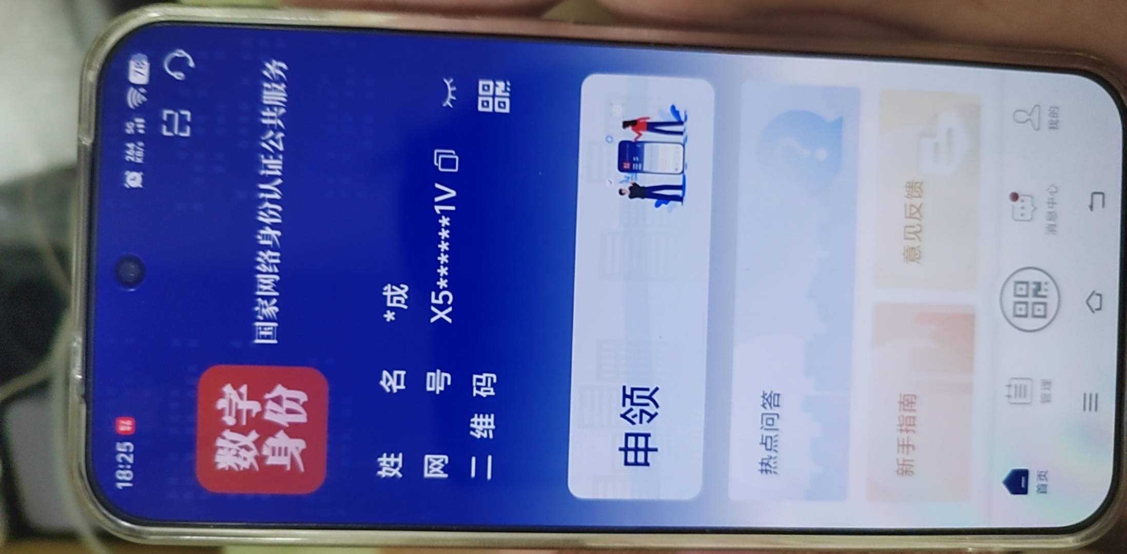 这个网络身份证有什么用啊，今天绿泡泡加好友要认证这个东西，要填身份证

15 / 作者:挂比了救我鸭 / 