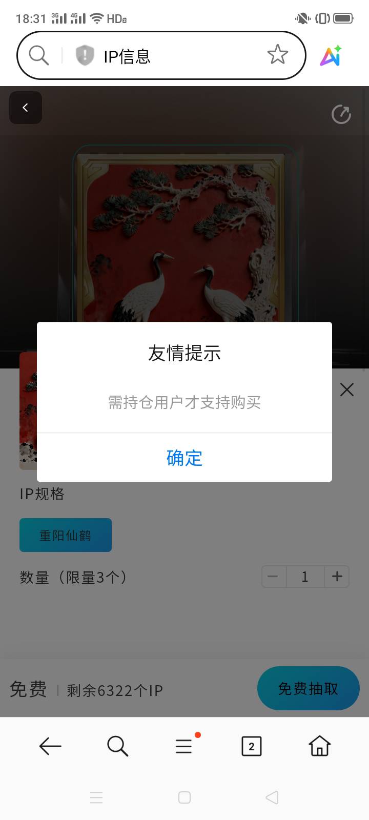 垃圾首派，这个注册送的不算持仓，送他麻痹


32 / 作者:一站宜白路 / 