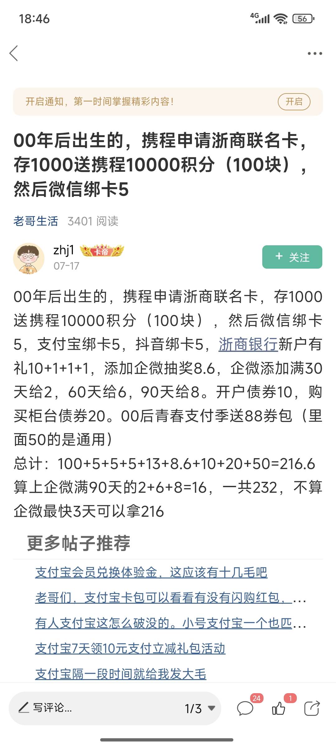 浙商携程卡 这么大的毛 速速办起来 不是00后就减50

71 / 作者:专业低保户 / 