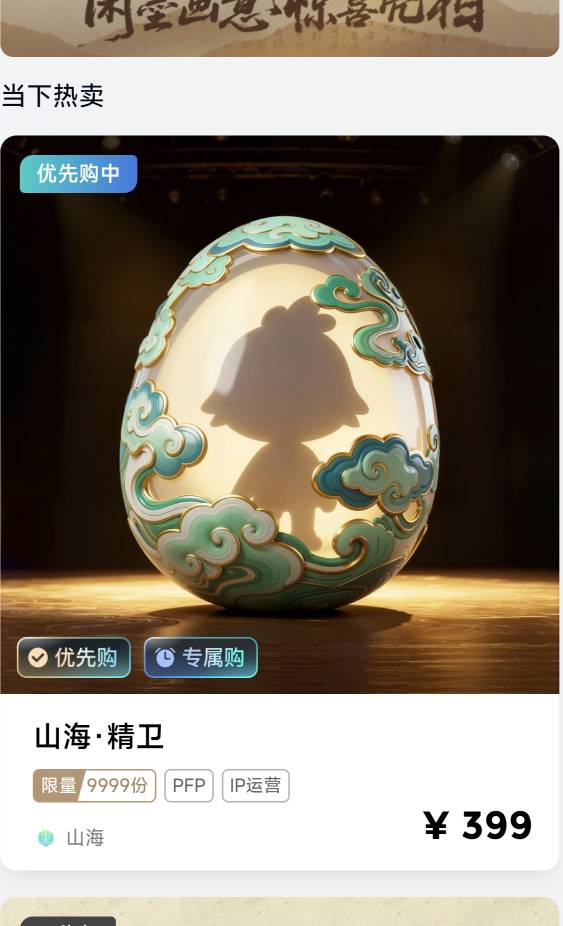 山海文博八点记得抢399现在xm能卖一千，这个平台还可以我七月份玩到现在赚麻了

44 / 作者:目光所致 / 