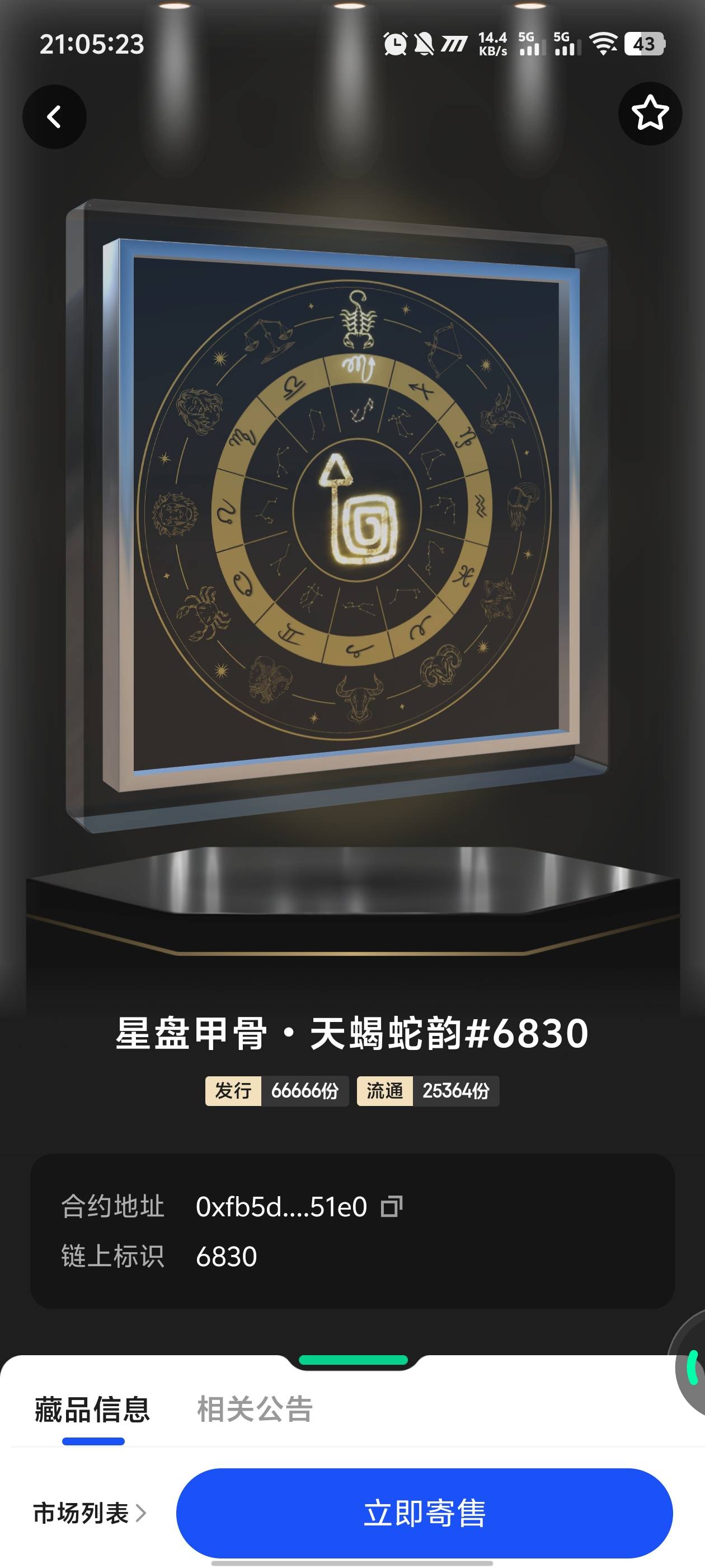 这个不会要等到总决赛打完才开寄售吧

37 / 作者:卡农咚咚 / 