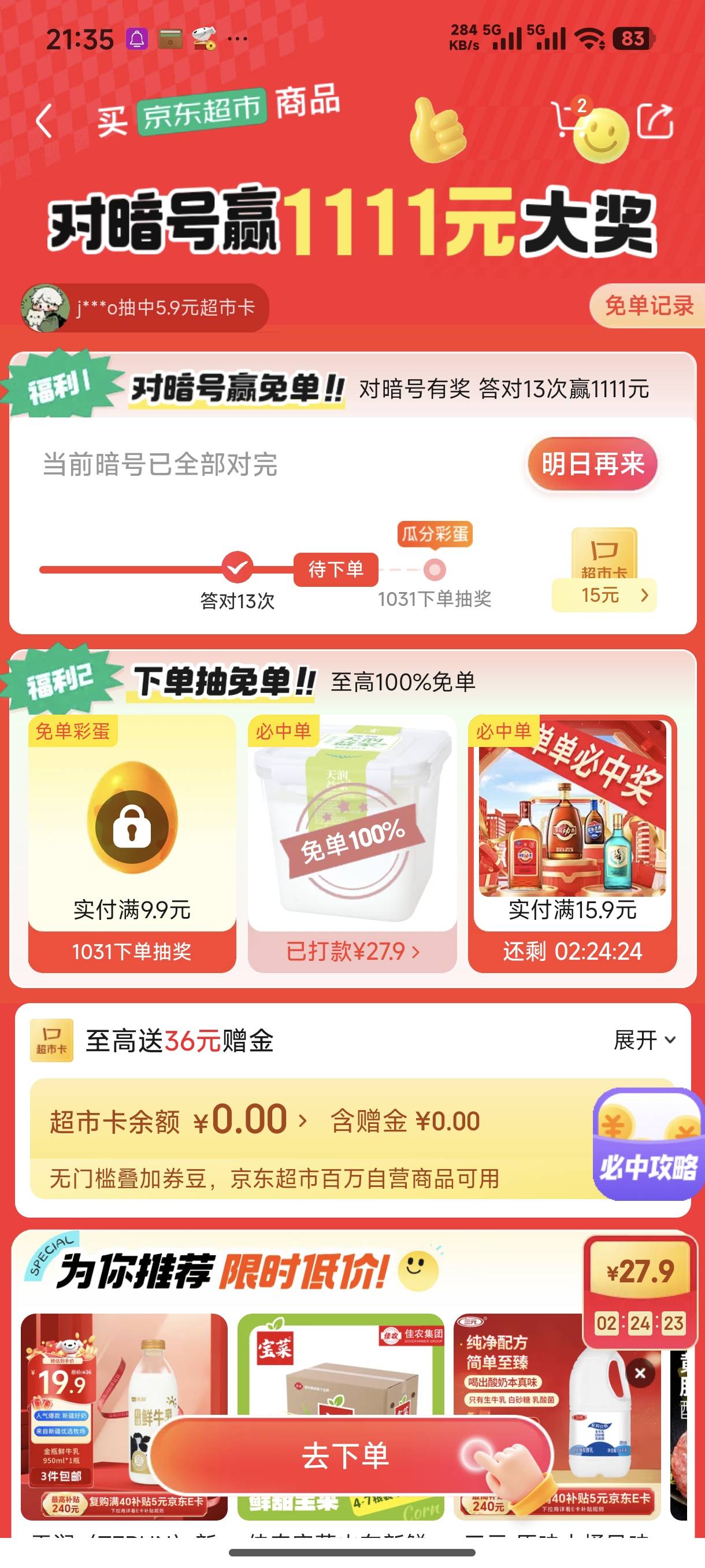 京东中了免单，免单的分享口令也卖了，东哥还是我兄弟

39 / 作者:阿狸的爱 / 