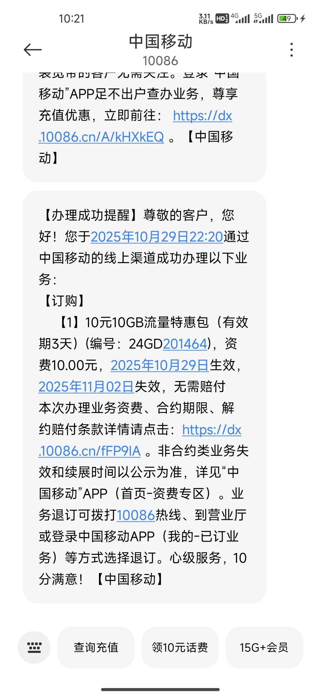 流量真不够用，移动这个cs，今天睡觉手机开飞行模式 然后他还能使用了一个g流量还扣我38 / 作者:我的生活你的梦i / 