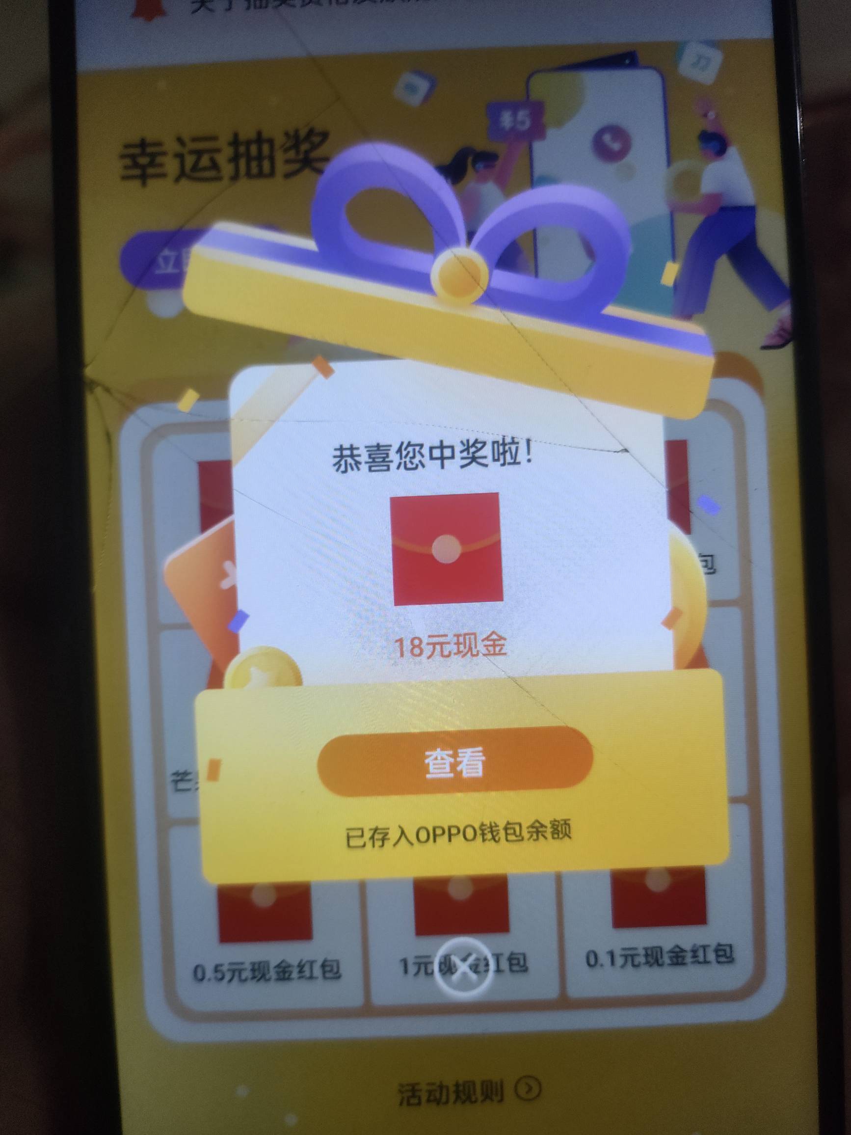 感谢老哥发的OPPO新链接，三次机会都能中18

0 / 作者:小小卡妖呃 / 