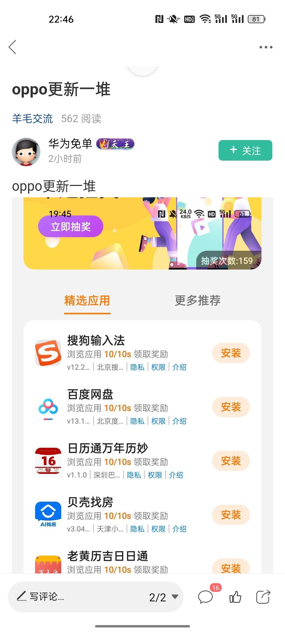 感谢老哥发的OPPO新链接，三次机会都能中18

68 / 作者:小小卡妖呃 / 