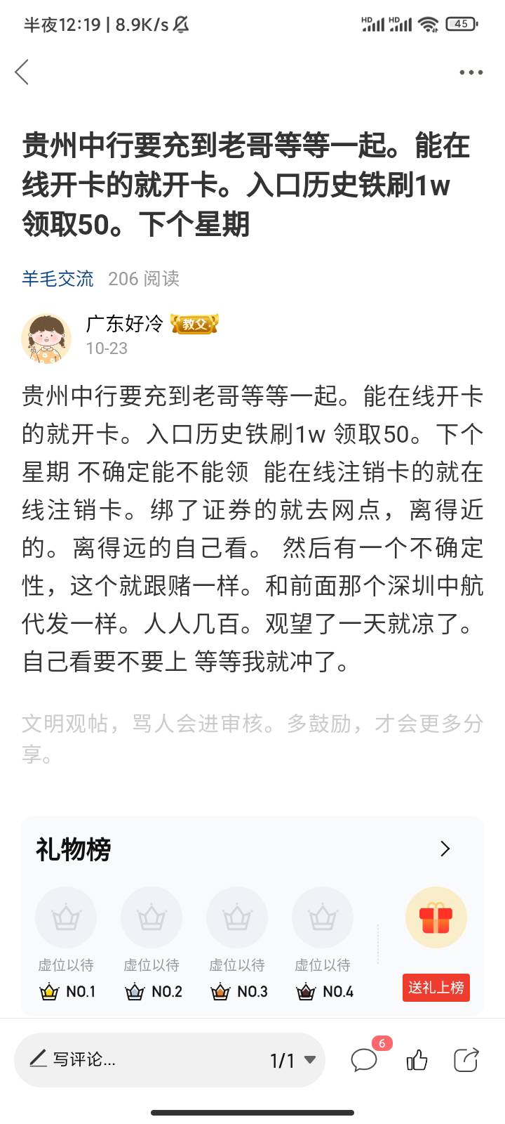 贵州中行全部感谢我。人人50我叫你们直接冲的。不用等，进不进得去。那要有良心，卡龙1 / 作者:广东好冷 / 