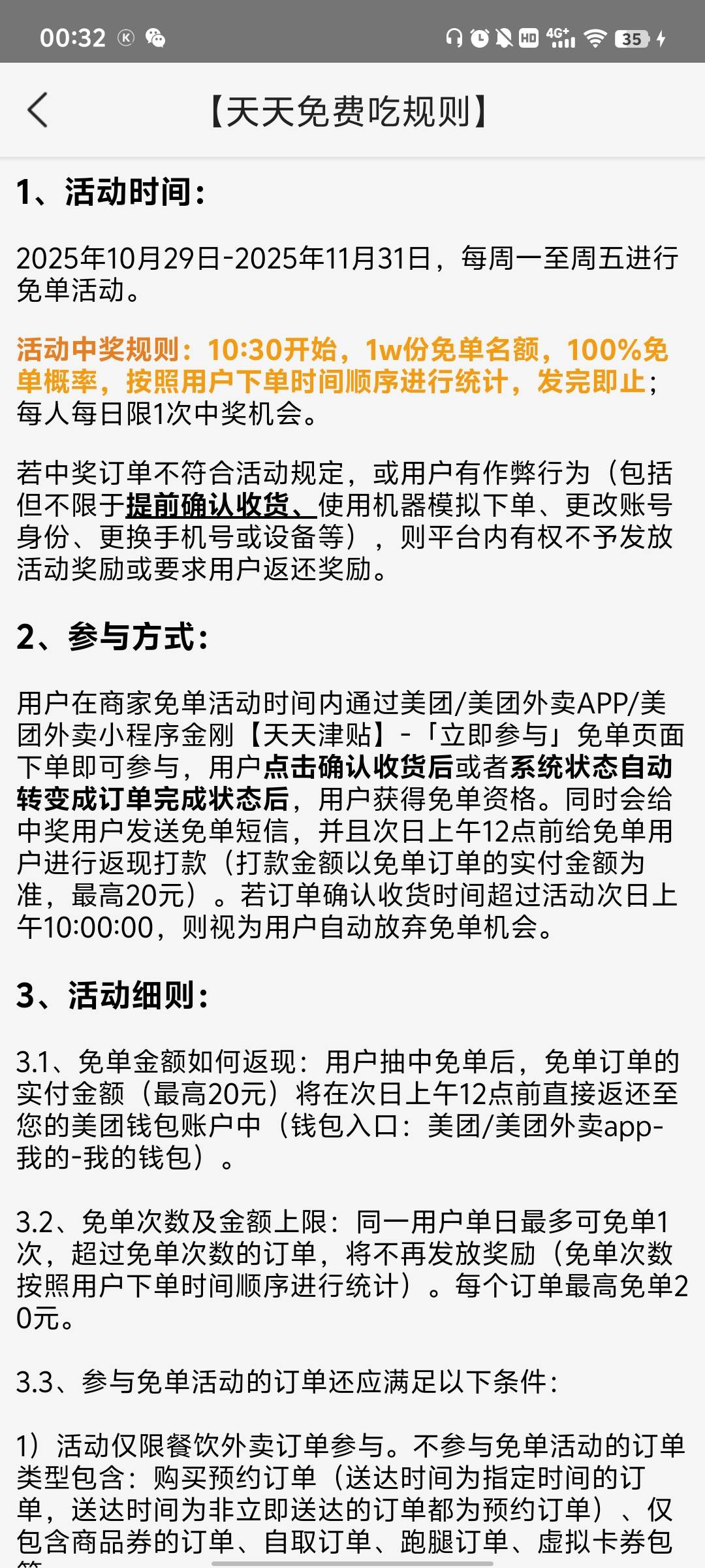 美团10点半抢免单百分百，不过我号都黑了

63 / 作者:蚍蜉撼猪 / 