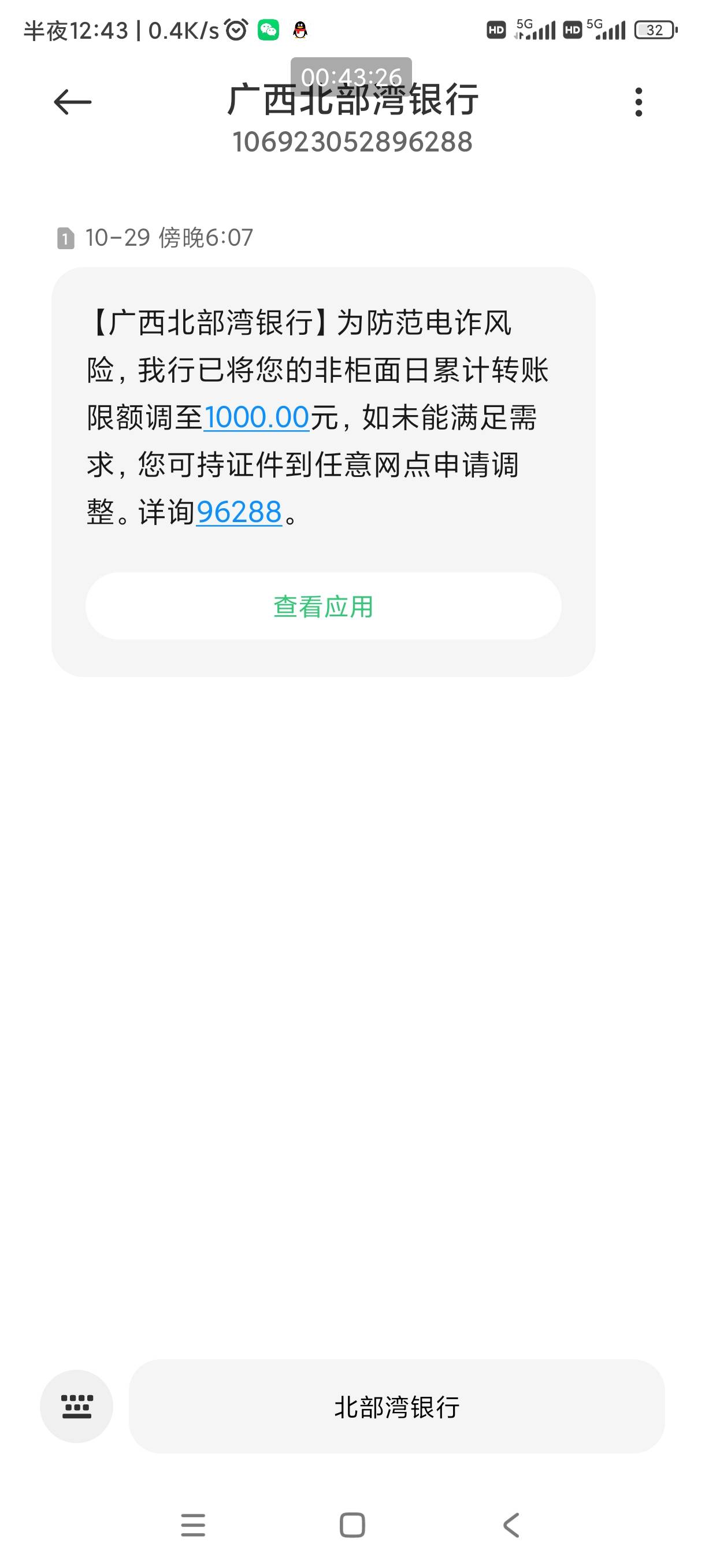 北部湾限额了，都这样？

14 / 作者:回不去的春夏秋 / 