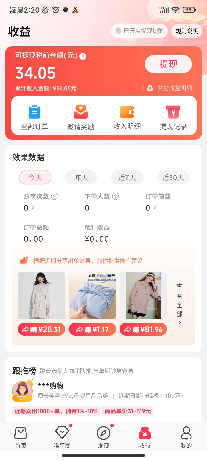 唯享客34余额对半，还有25在路上，换绑，没实名过三个唯享客的来，头就是


39 / 作者:你刀哥哥呀 / 