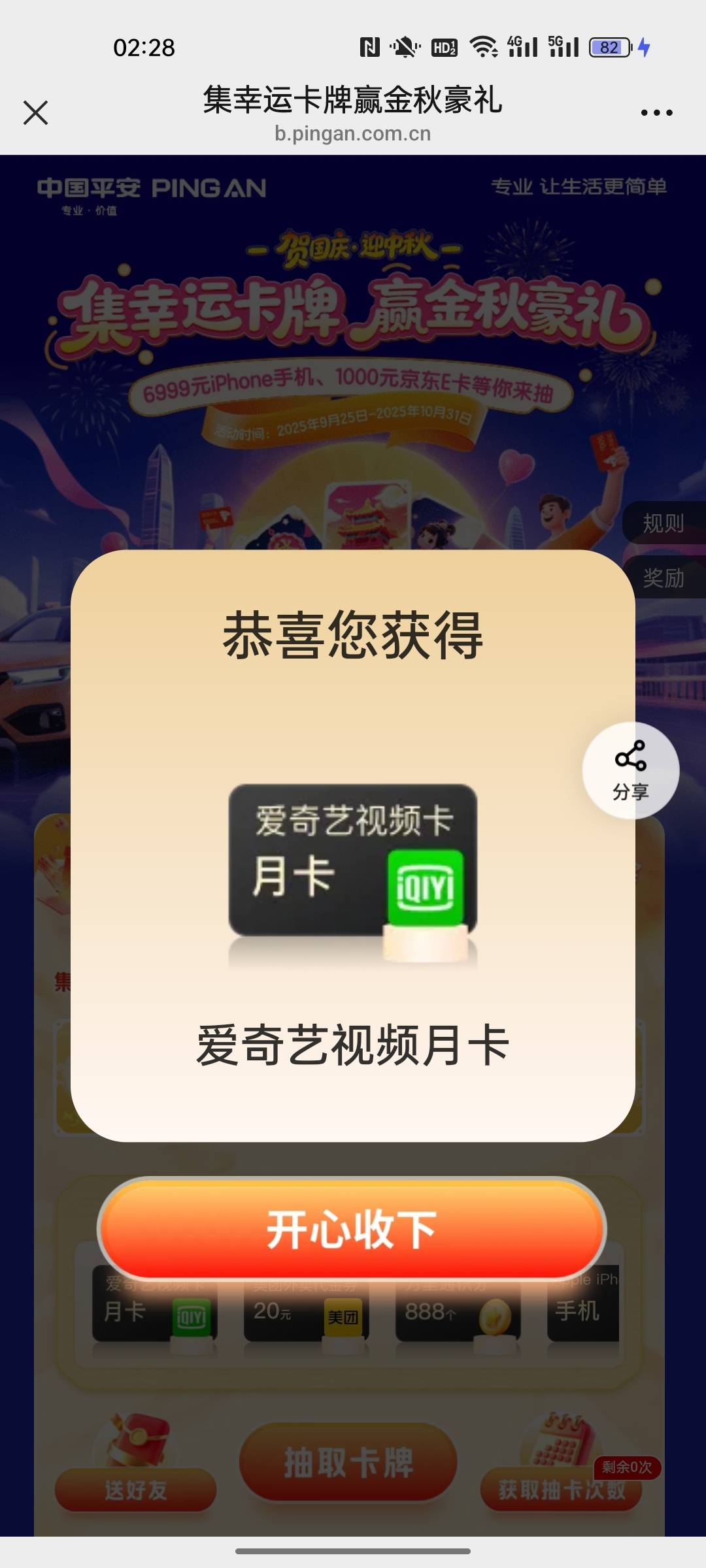 玩了两次，一次美团一次爱奇艺

47 / 作者:小小卡妖呃 / 
