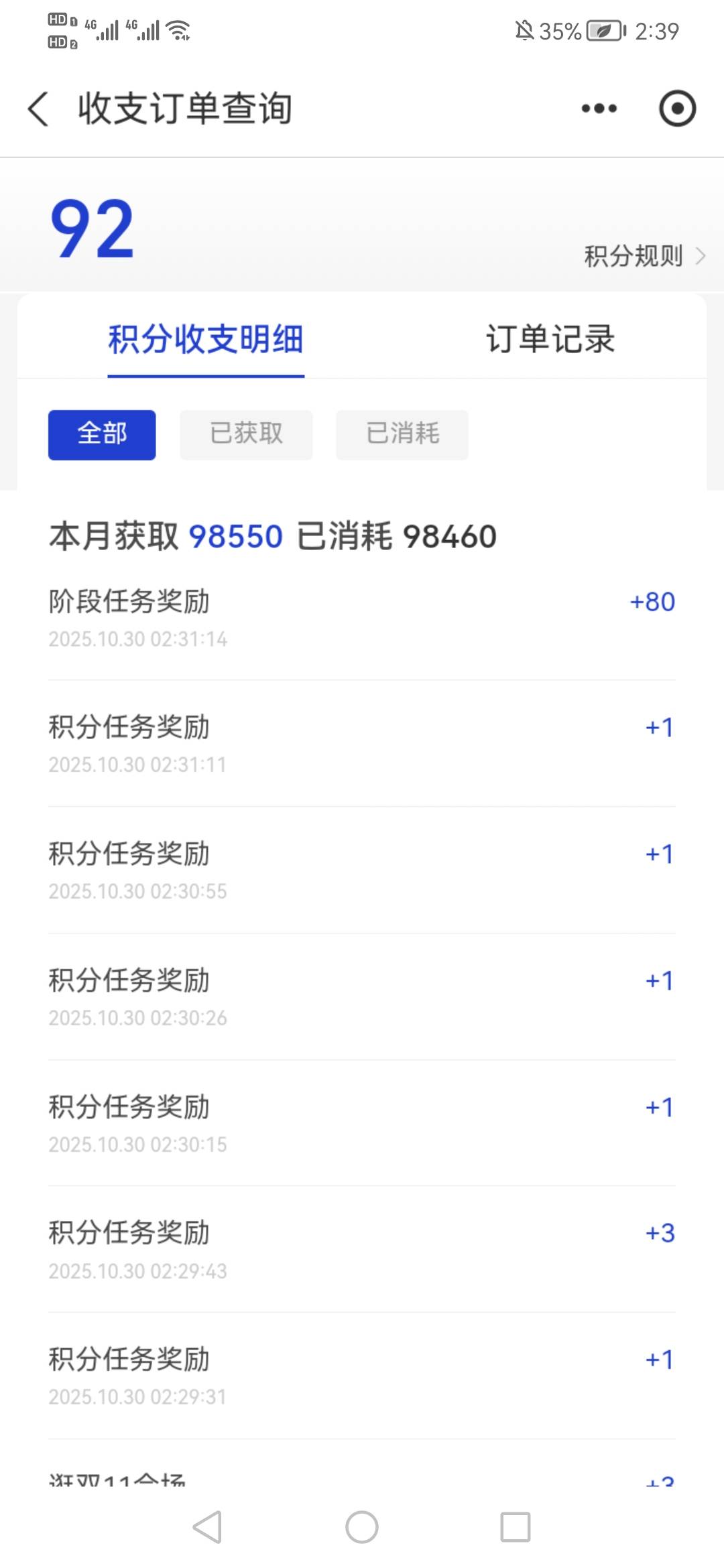 支付宝这个月申请了快10万积分了

55 / 作者:烫英涛 / 