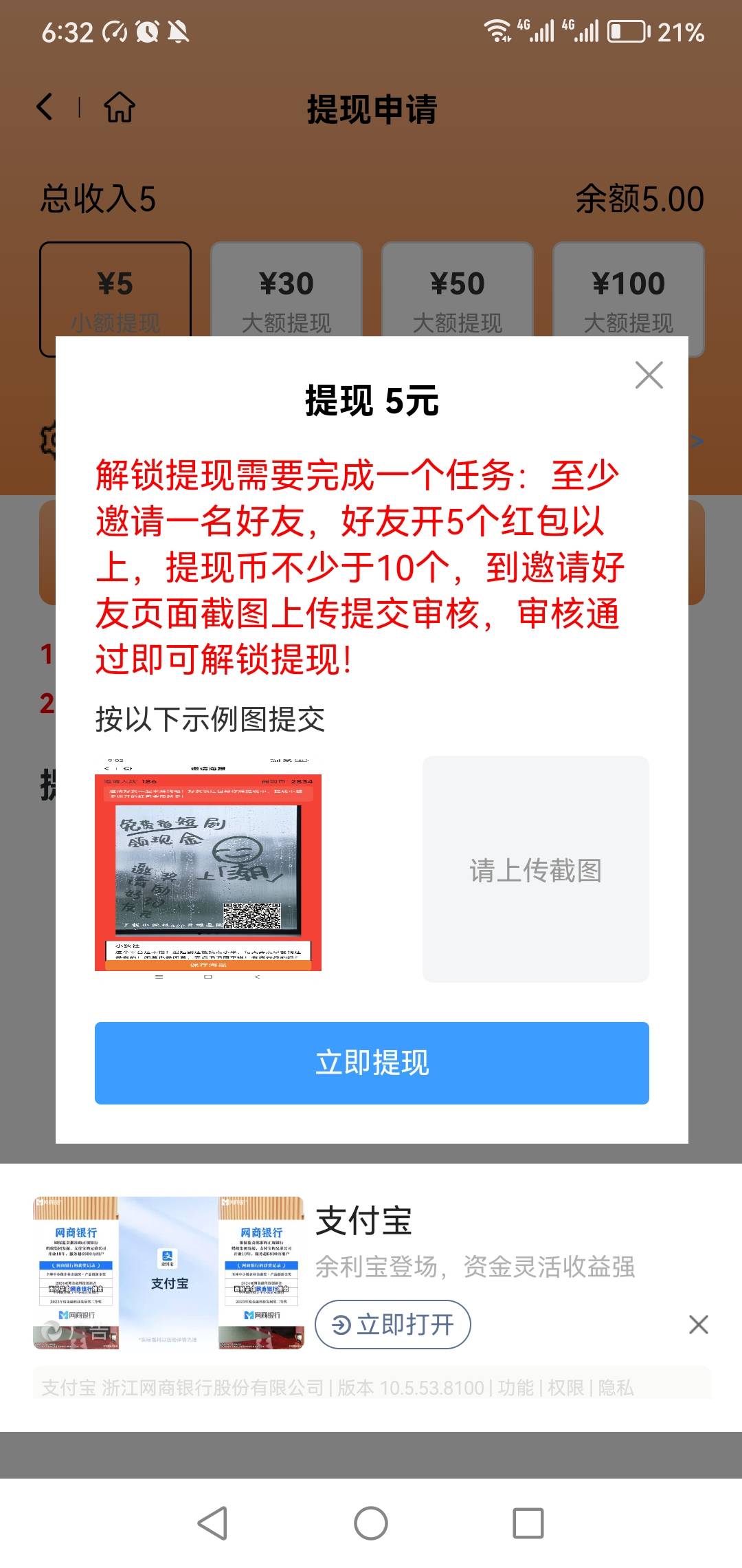 这是不是黑台啊，20多分钟看了5块提现要邀请人，而且还要上传收款码




15 / 作者:旅途？ / 