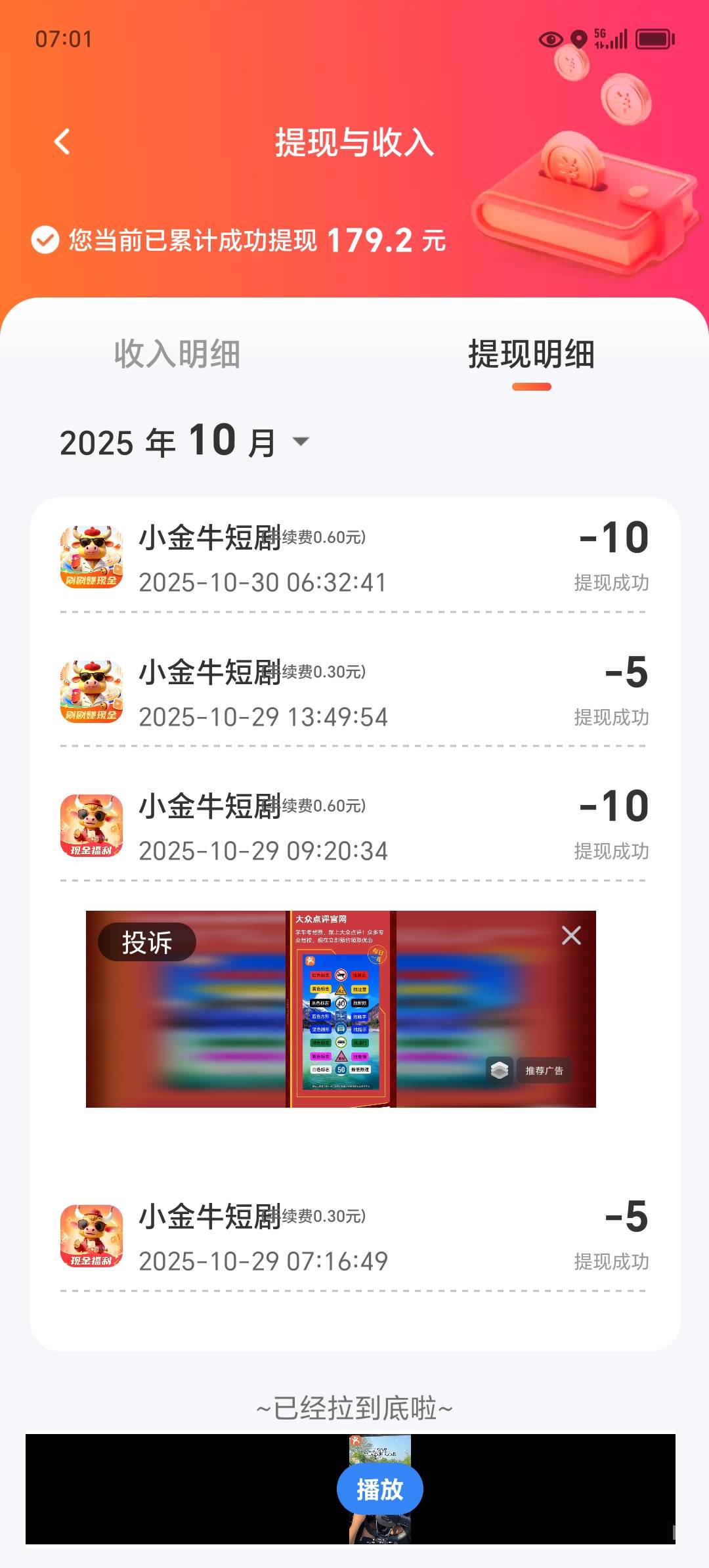 小金牛短剧每天20没有断过，看来这个账号是养活

58 / 作者:东莞宵边大神 / 