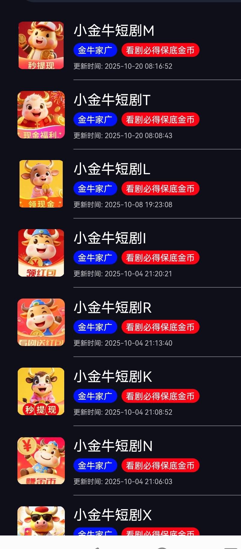 小金牛短剧每天20没有断过，看来这个账号是养活

94 / 作者:旅途？ / 