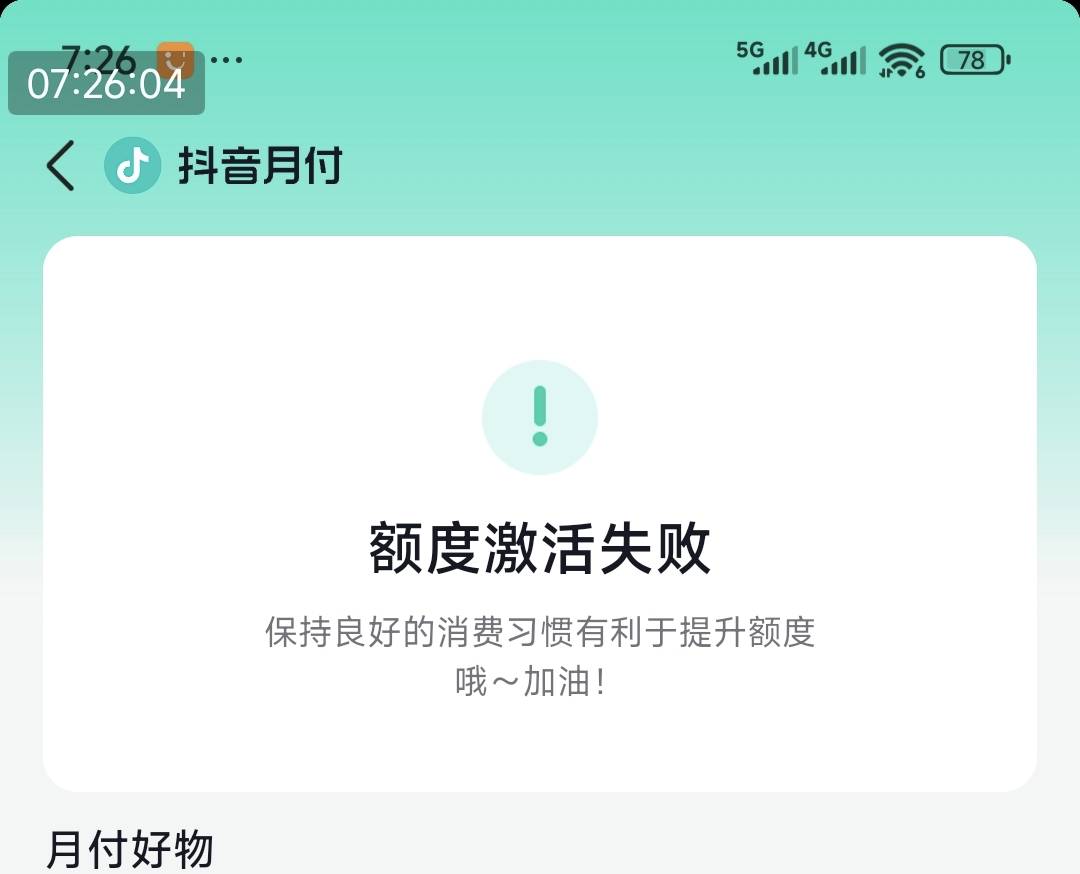 月付卡手机激活失败了 真黑啊，这个号是不是往后废了还能开通出来吗

61 / 作者:风流小子 / 