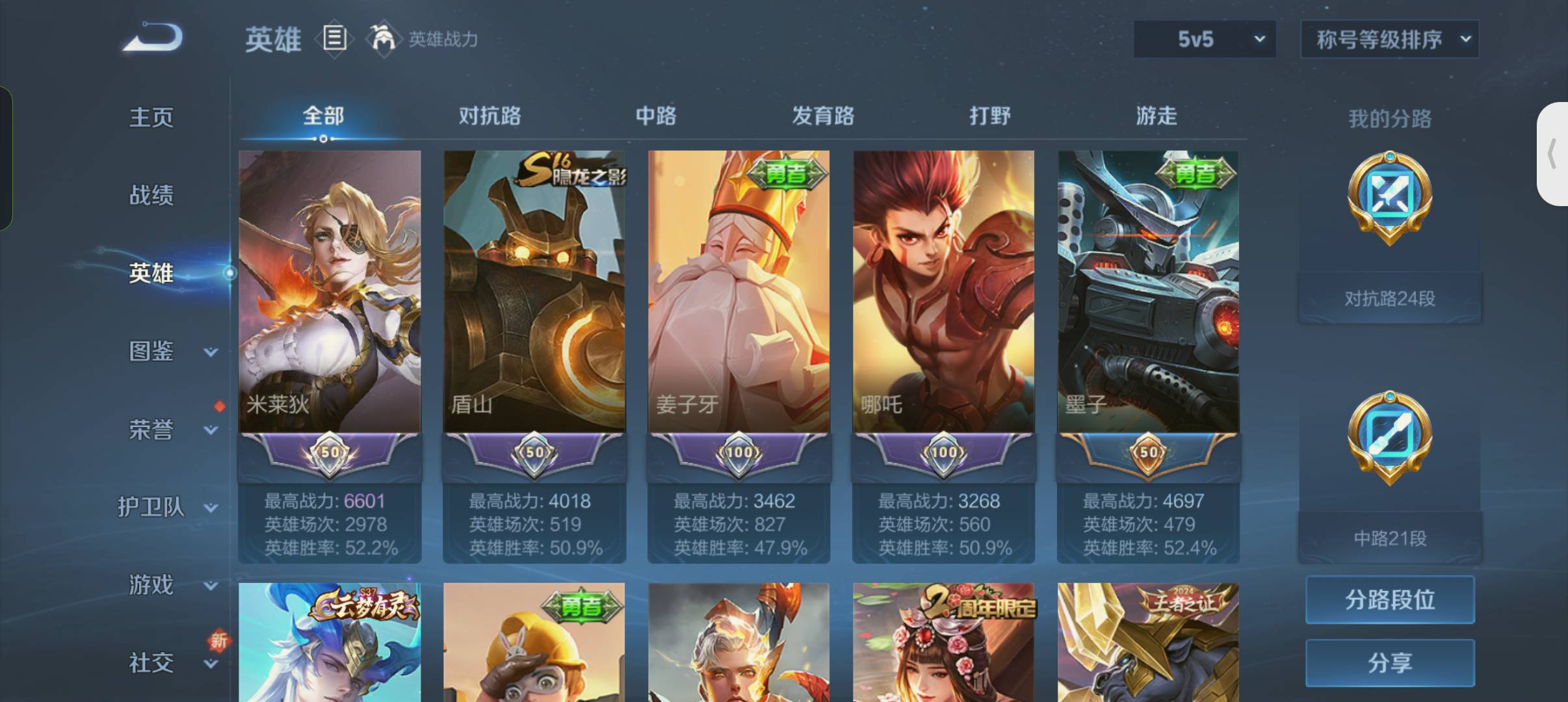 老哥王者不？你负责浪，拆塔交给我！50星左右，反正也没毛

17 / 作者:村标米莱狄 / 