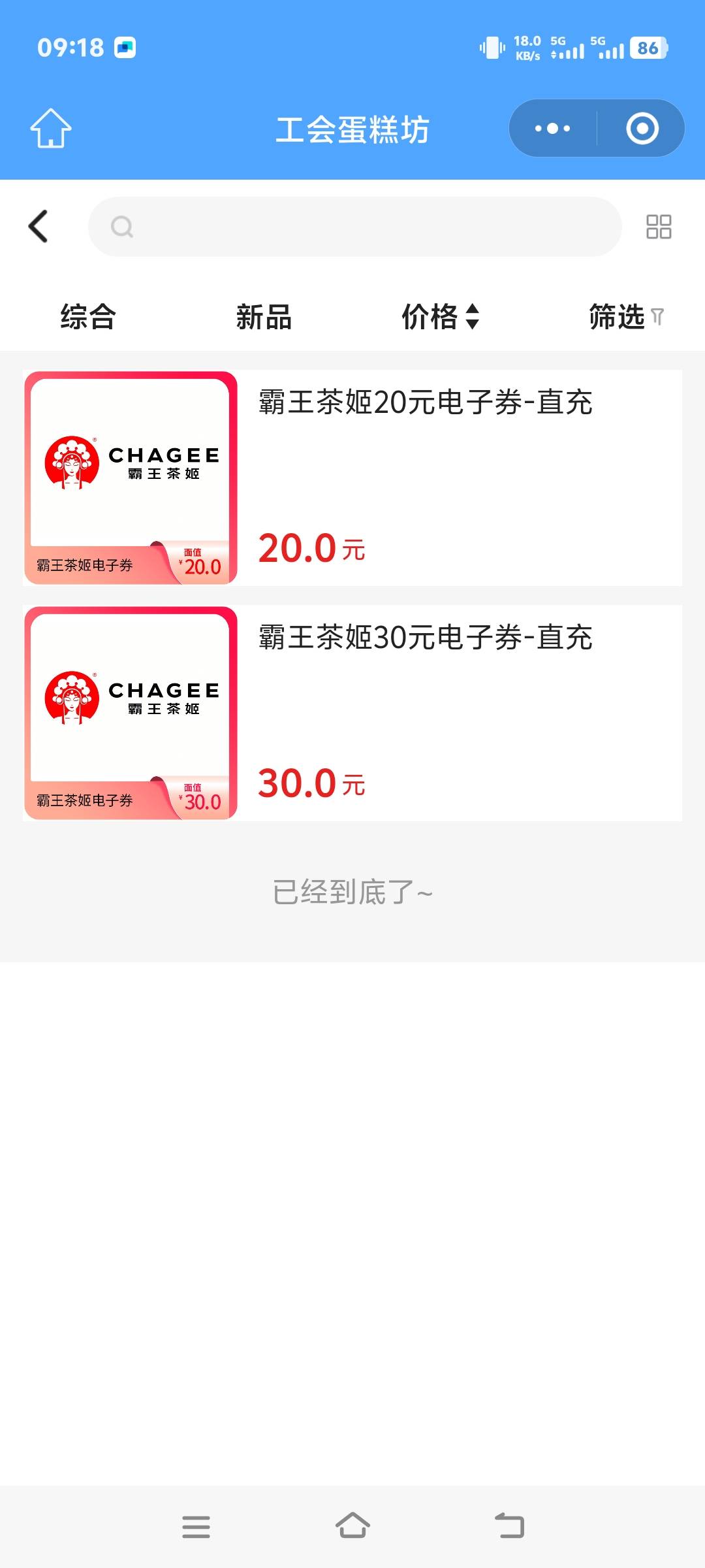 老哥们，霸王茶姬是买一张30一张20吗？

12 / 作者:张翠山 / 